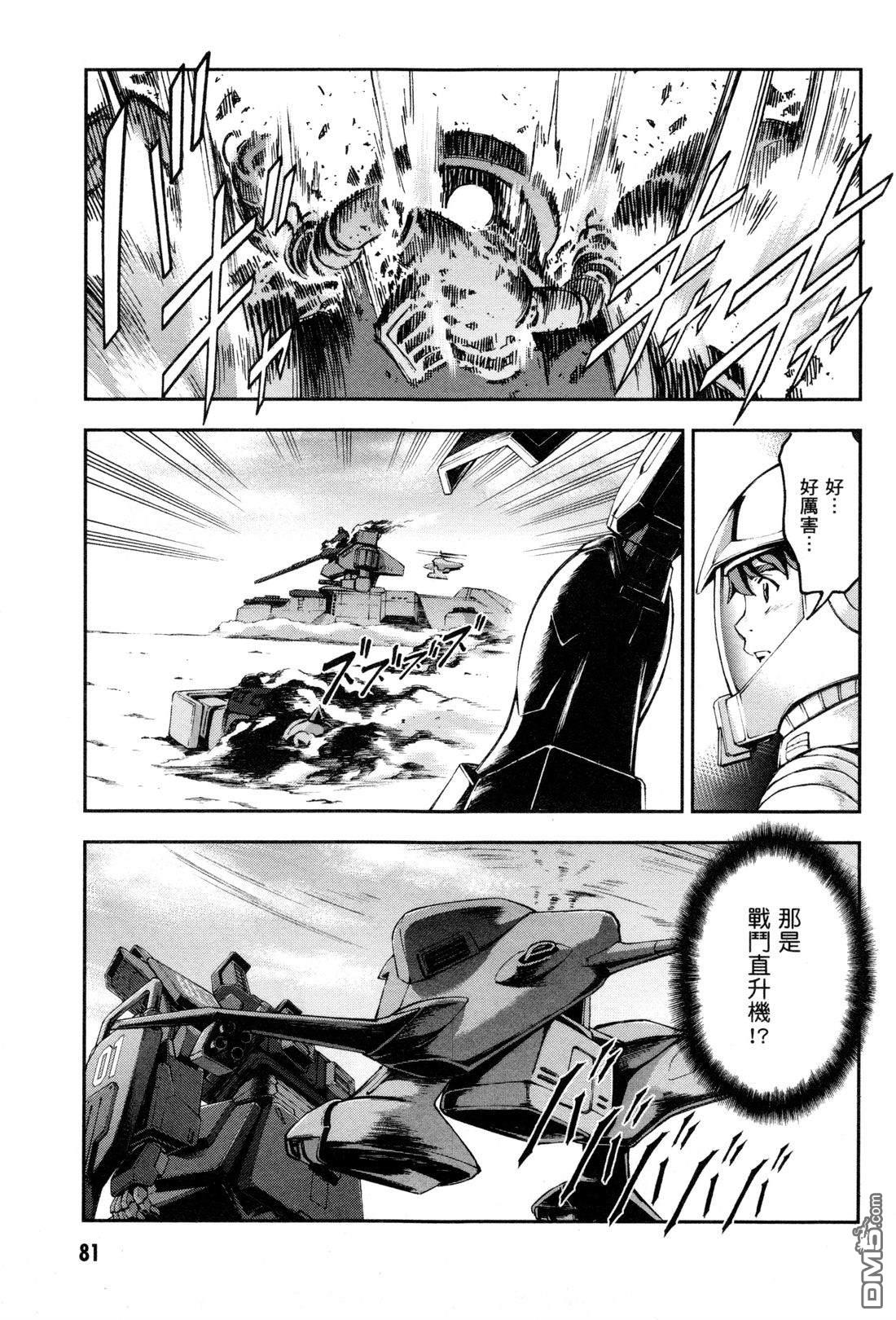 机动战士高达外传 The Blue Destiny 第3卷 第84页
