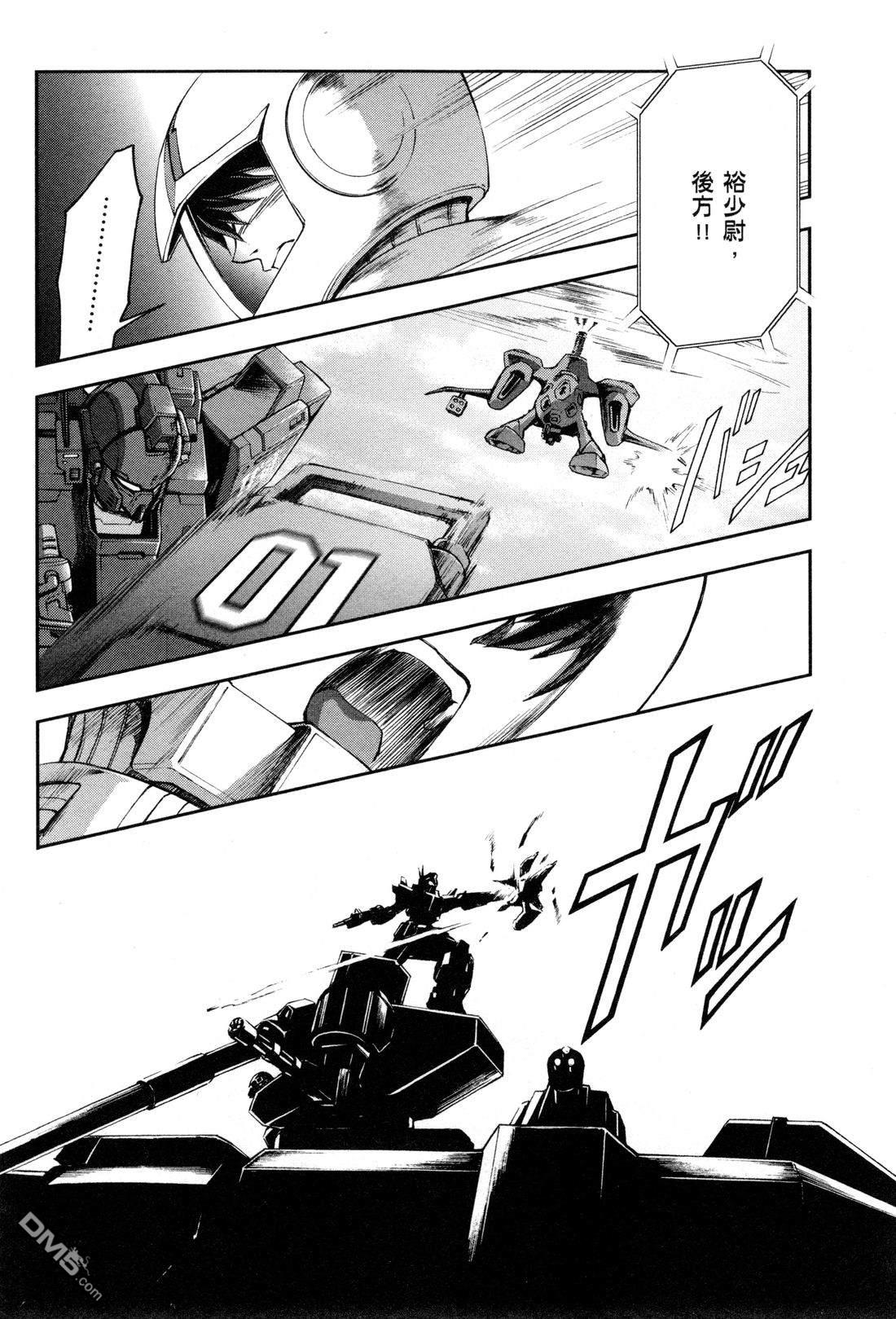 机动战士高达外传 The Blue Destiny 第3卷 第85页