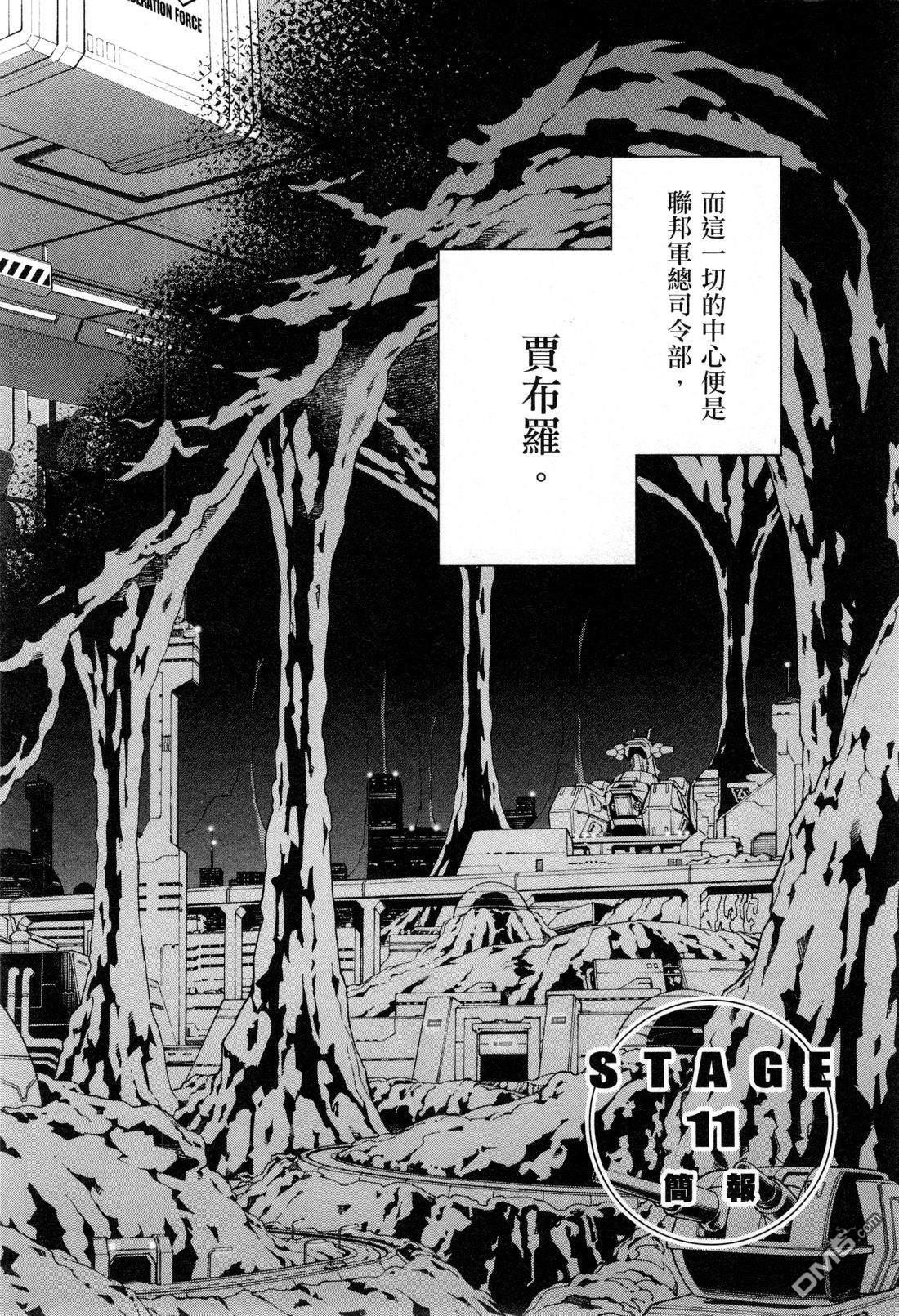 机动战士高达外传 The Blue Destiny 第3卷 第9页