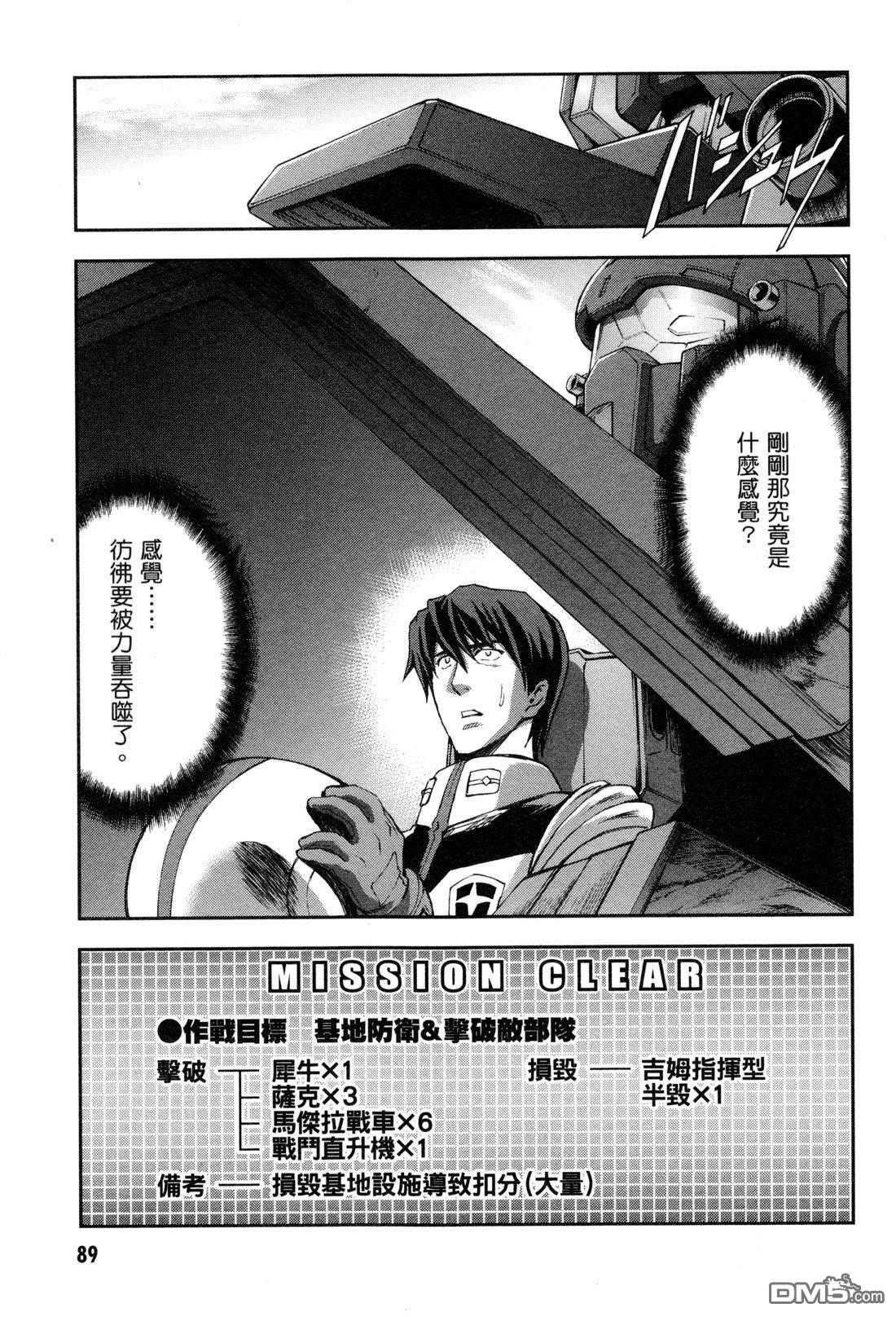 机动战士高达外传 The Blue Destiny 第3卷 第92页