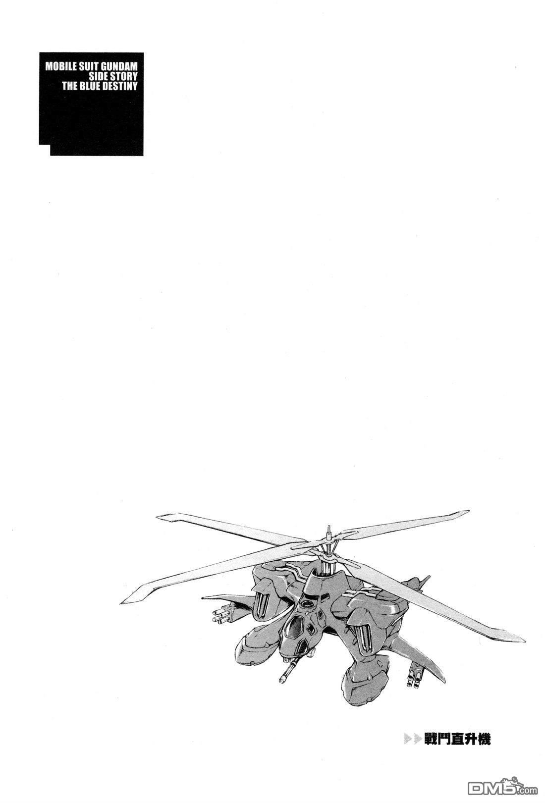 机动战士高达外传 The Blue Destiny 第3卷 第93页