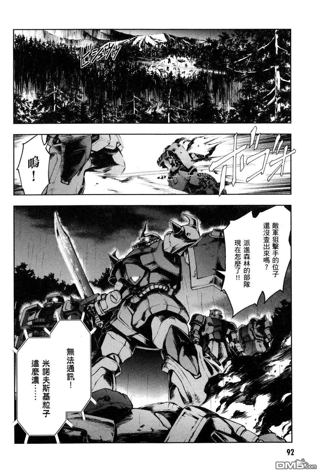 机动战士高达外传 The Blue Destiny 第3卷 第95页