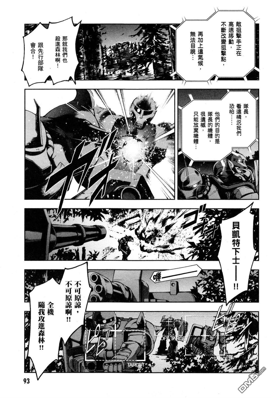 机动战士高达外传 The Blue Destiny 第3卷 第96页