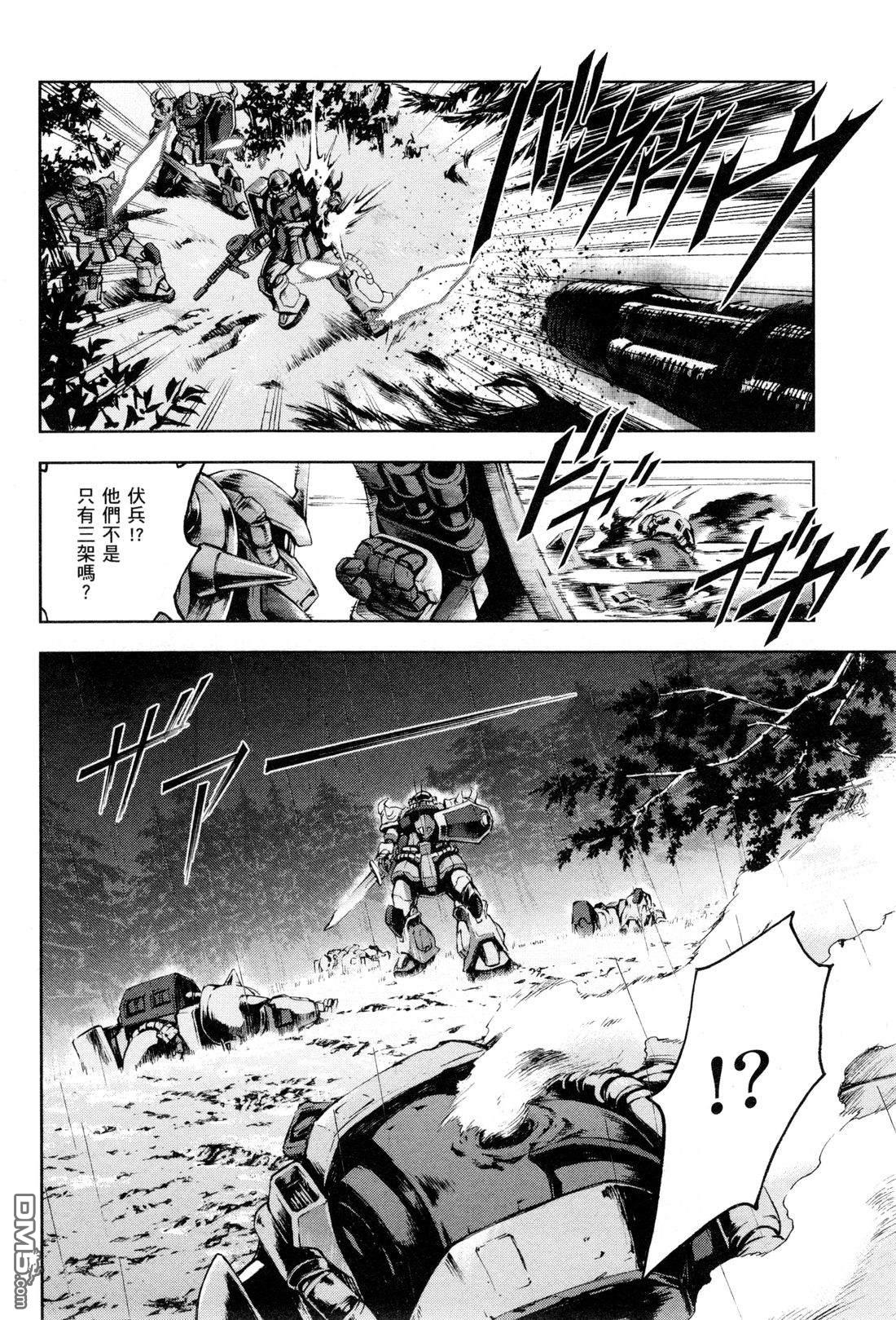 机动战士高达外传 The Blue Destiny 第3卷 第97页