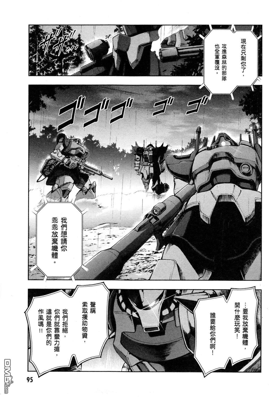 机动战士高达外传 The Blue Destiny 第3卷 第98页