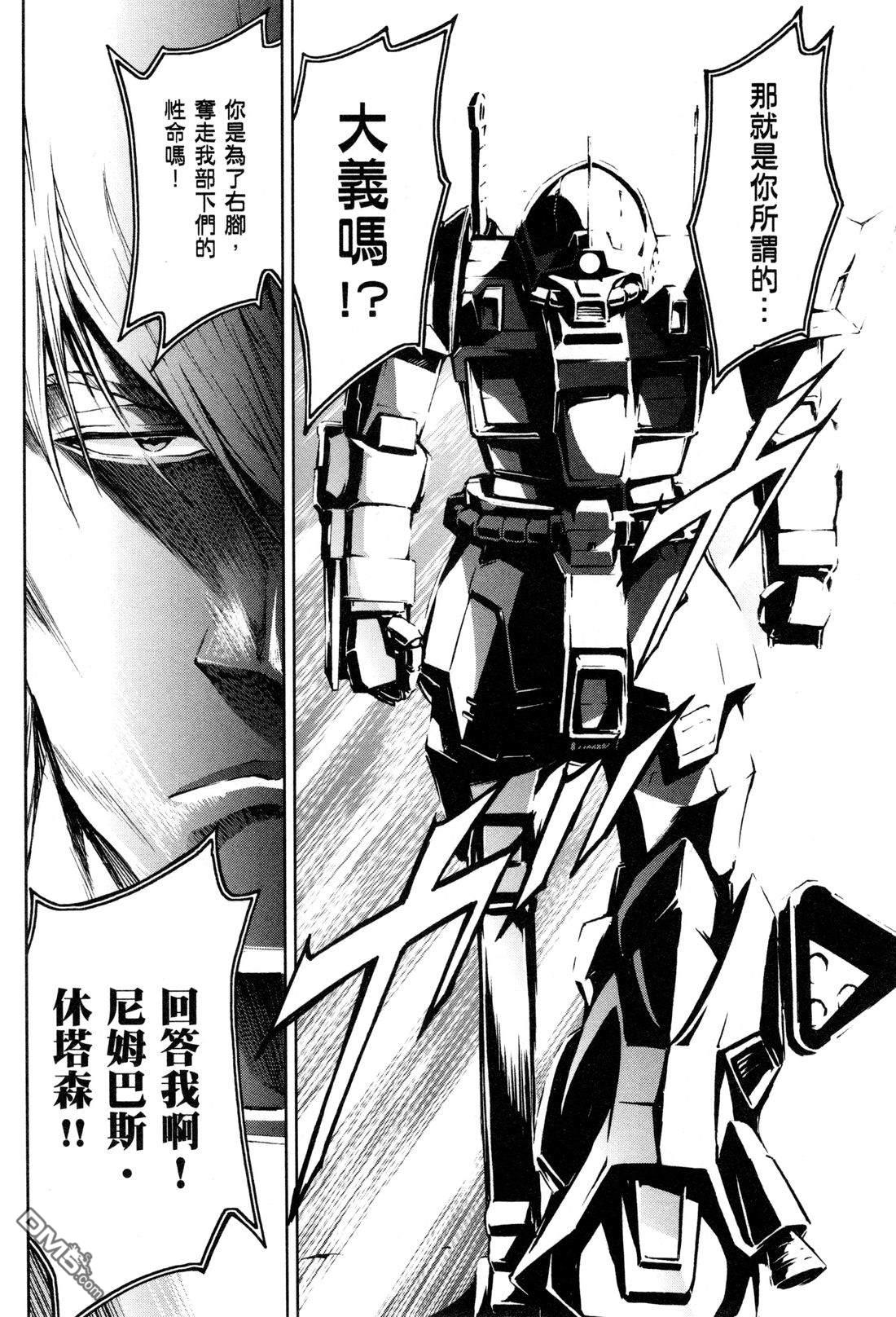 机动战士高达外传 The Blue Destiny 第3卷 第99页