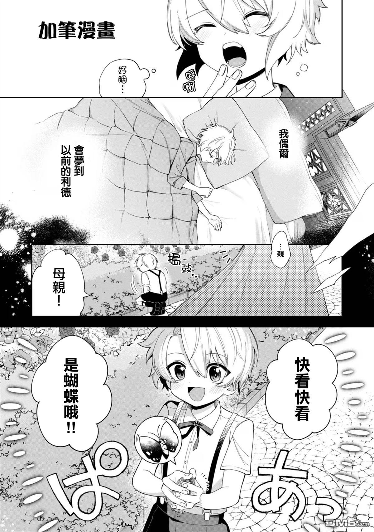 在爆肝全破的乙女遊戲中成了反派龍套、因為不想被斷罪而要堂堂正正地活下去 [番外] 1卷加笔漫画 第1页