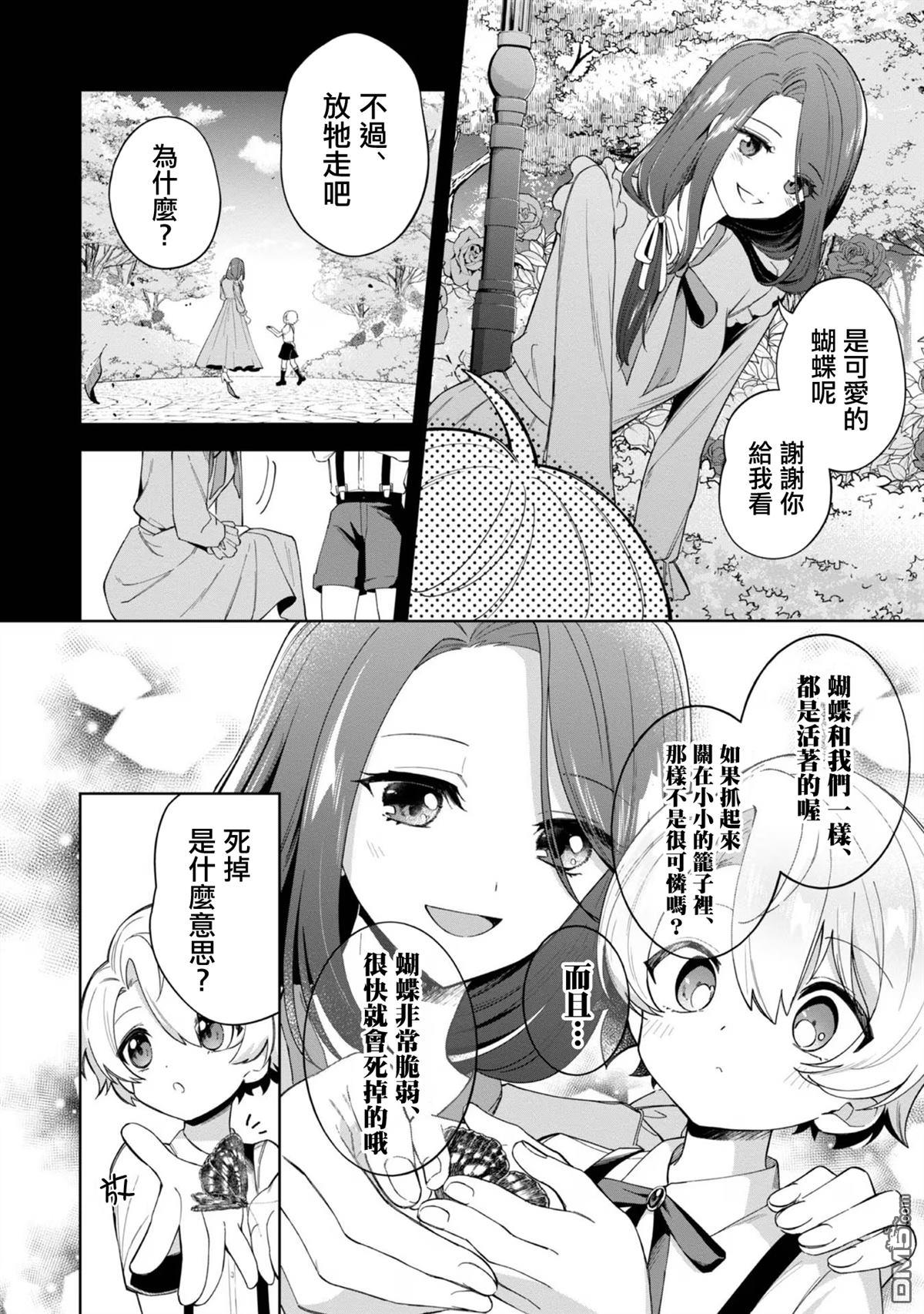 在爆肝全破的乙女遊戲中成了反派龍套、因為不想被斷罪而要堂堂正正地活下去 [番外] 1卷加笔漫画 第2页
