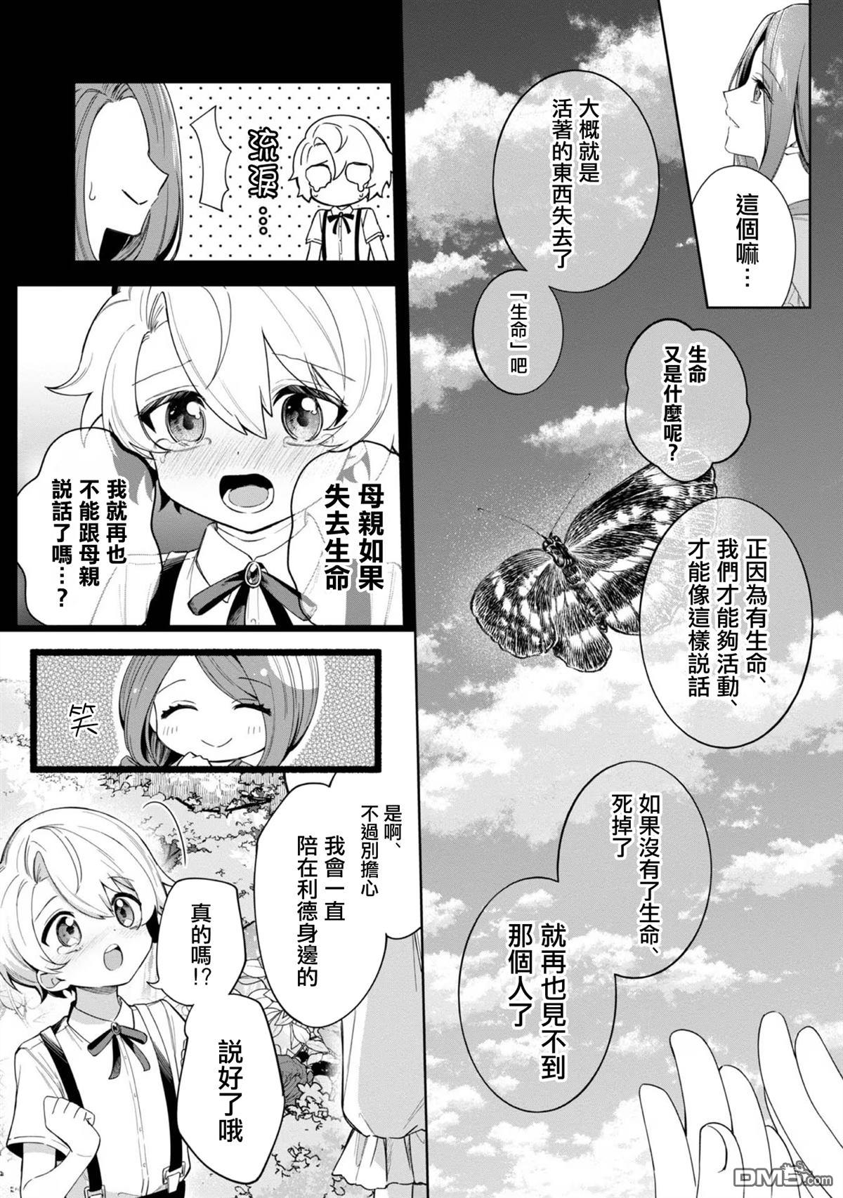 在爆肝全破的乙女遊戲中成了反派龍套、因為不想被斷罪而要堂堂正正地活下去 [番外] 1卷加笔漫画 第3页