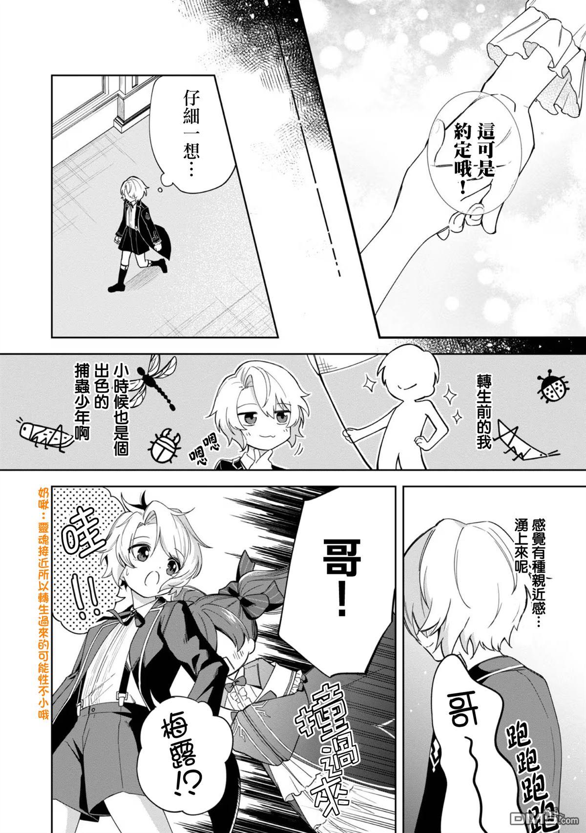 在爆肝全破的乙女遊戲中成了反派龍套、因為不想被斷罪而要堂堂正正地活下去 [番外] 1卷加笔漫画 第4页