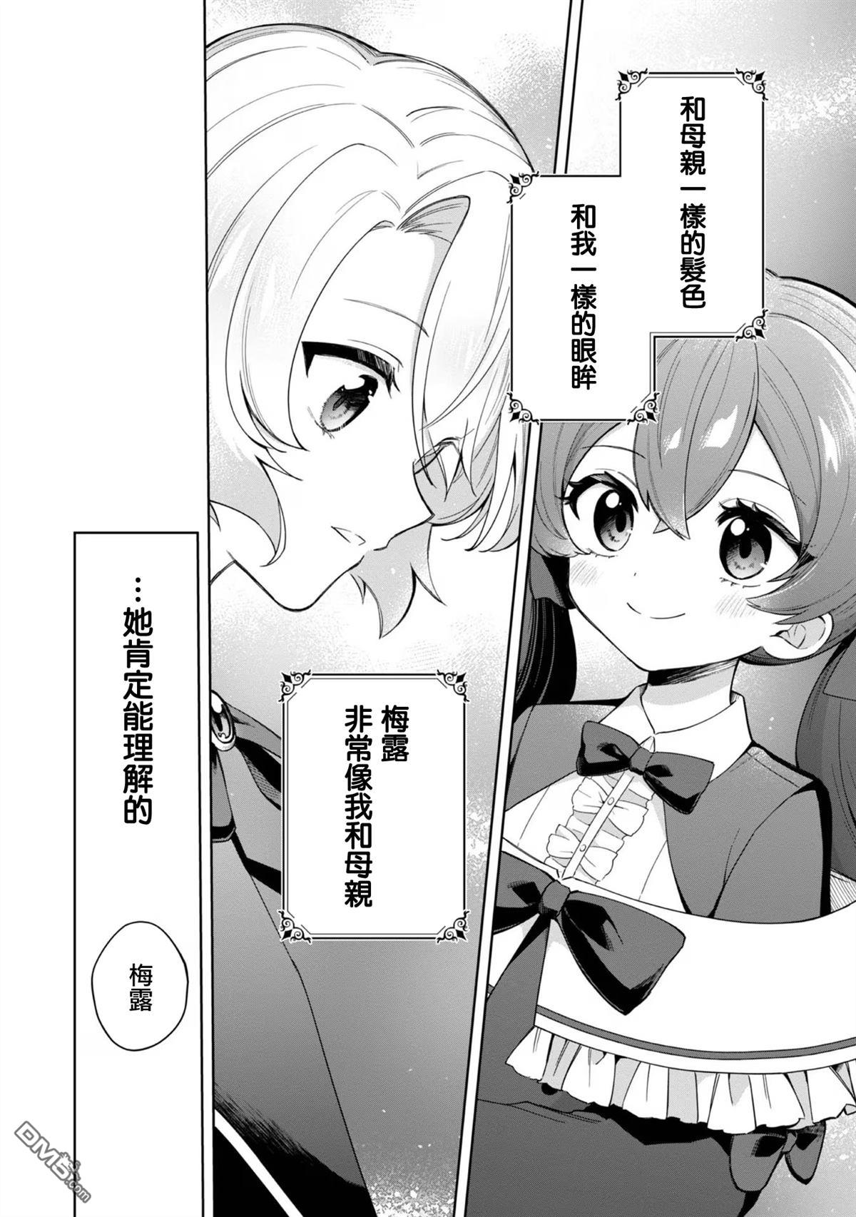 在爆肝全破的乙女遊戲中成了反派龍套、因為不想被斷罪而要堂堂正正地活下去 [番外] 1卷加笔漫画 第6页