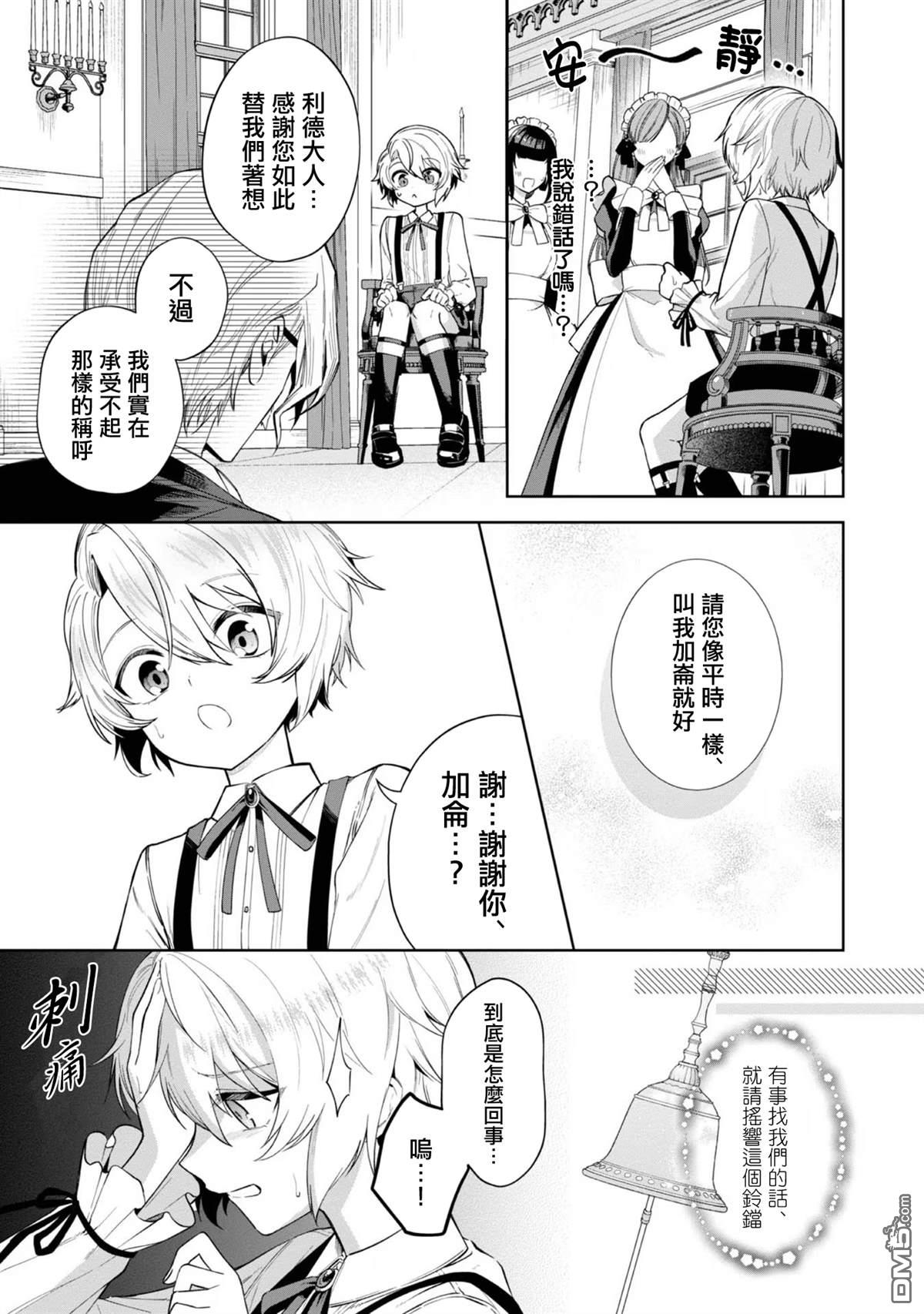在爆肝全破的乙女遊戲中成了反派龍套、因為不想被斷罪而要堂堂正正地活下去 第1话 第10页