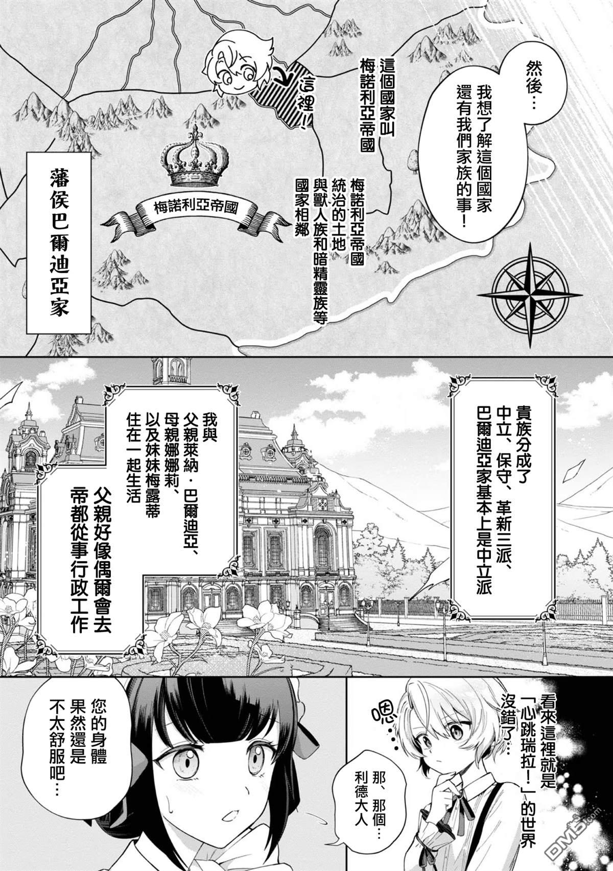 在爆肝全破的乙女遊戲中成了反派龍套、因為不想被斷罪而要堂堂正正地活下去 第1话 第14页