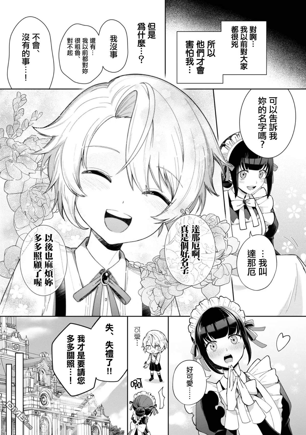 在爆肝全破的乙女遊戲中成了反派龍套、因為不想被斷罪而要堂堂正正地活下去 第1话 第16页