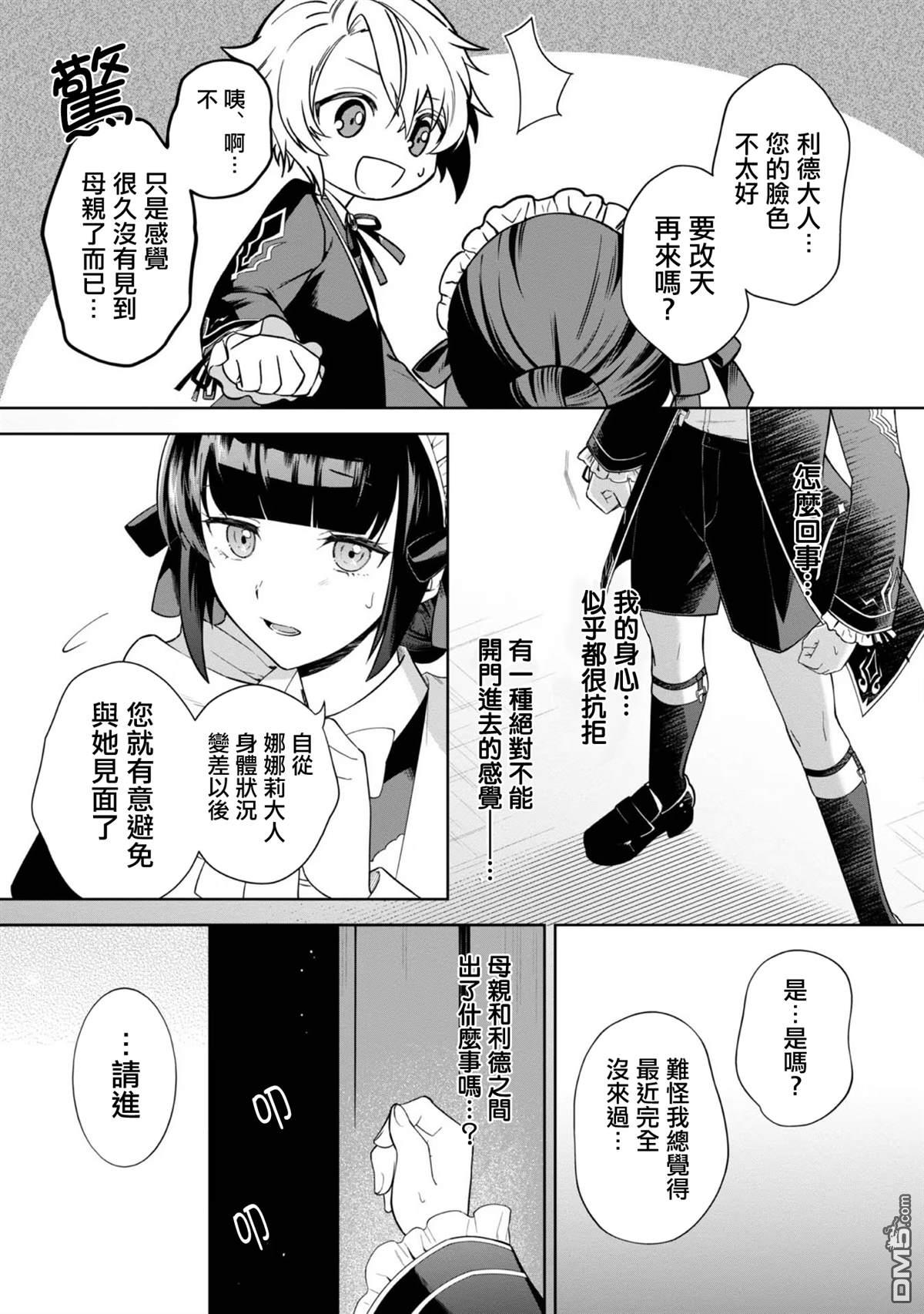 在爆肝全破的乙女遊戲中成了反派龍套、因為不想被斷罪而要堂堂正正地活下去 第1话 第20页