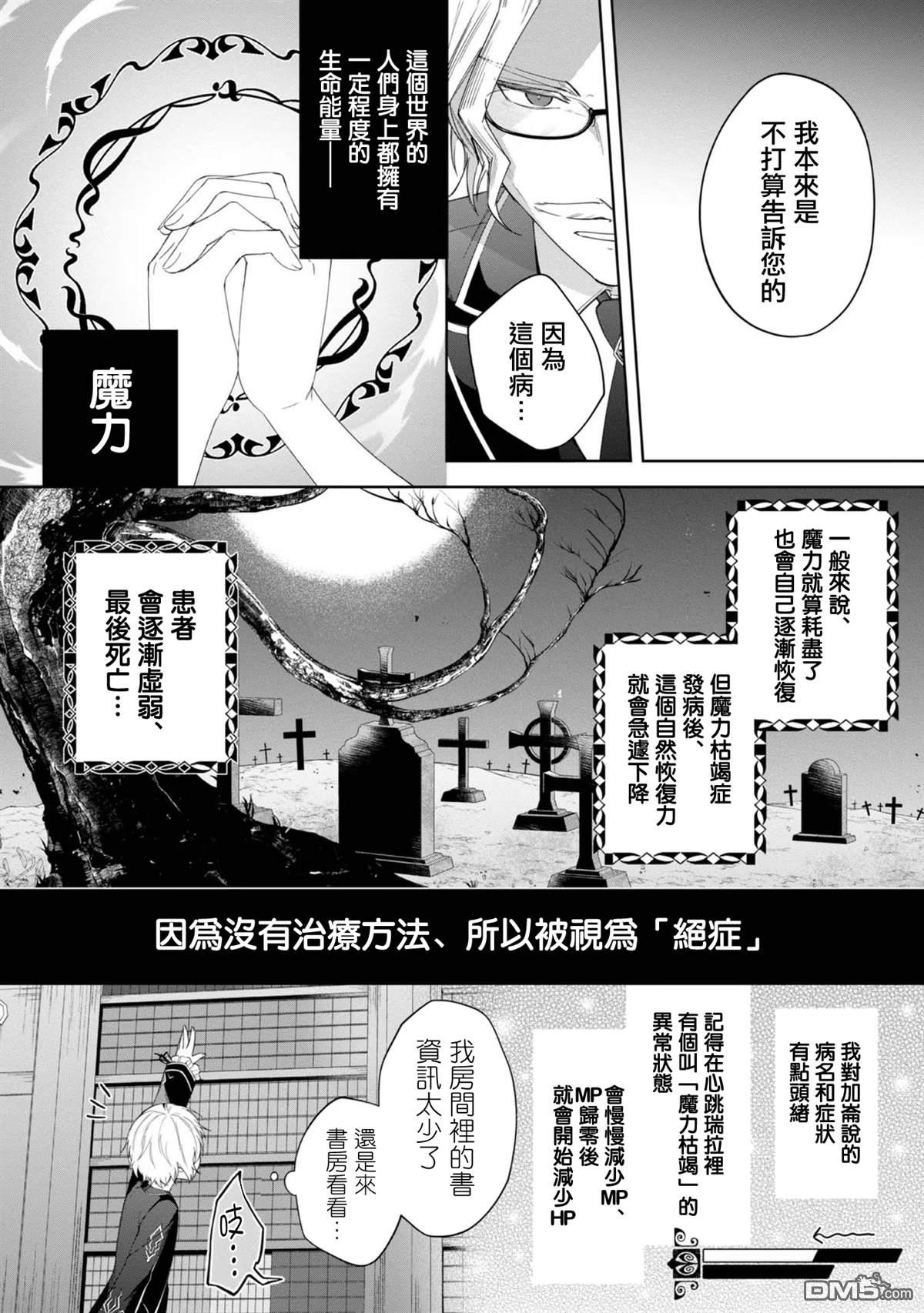 在爆肝全破的乙女遊戲中成了反派龍套、因為不想被斷罪而要堂堂正正地活下去 第1话 第27页