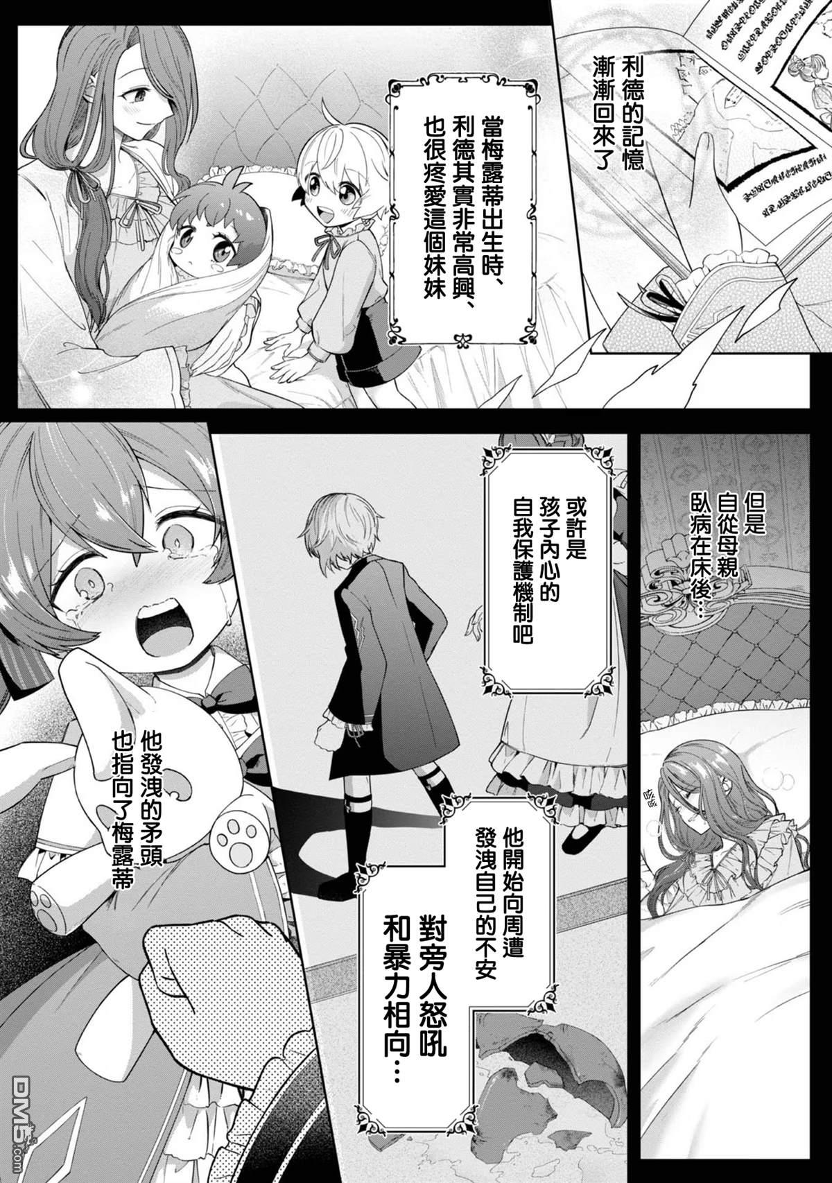 在爆肝全破的乙女遊戲中成了反派龍套、因為不想被斷罪而要堂堂正正地活下去 第1话 第30页