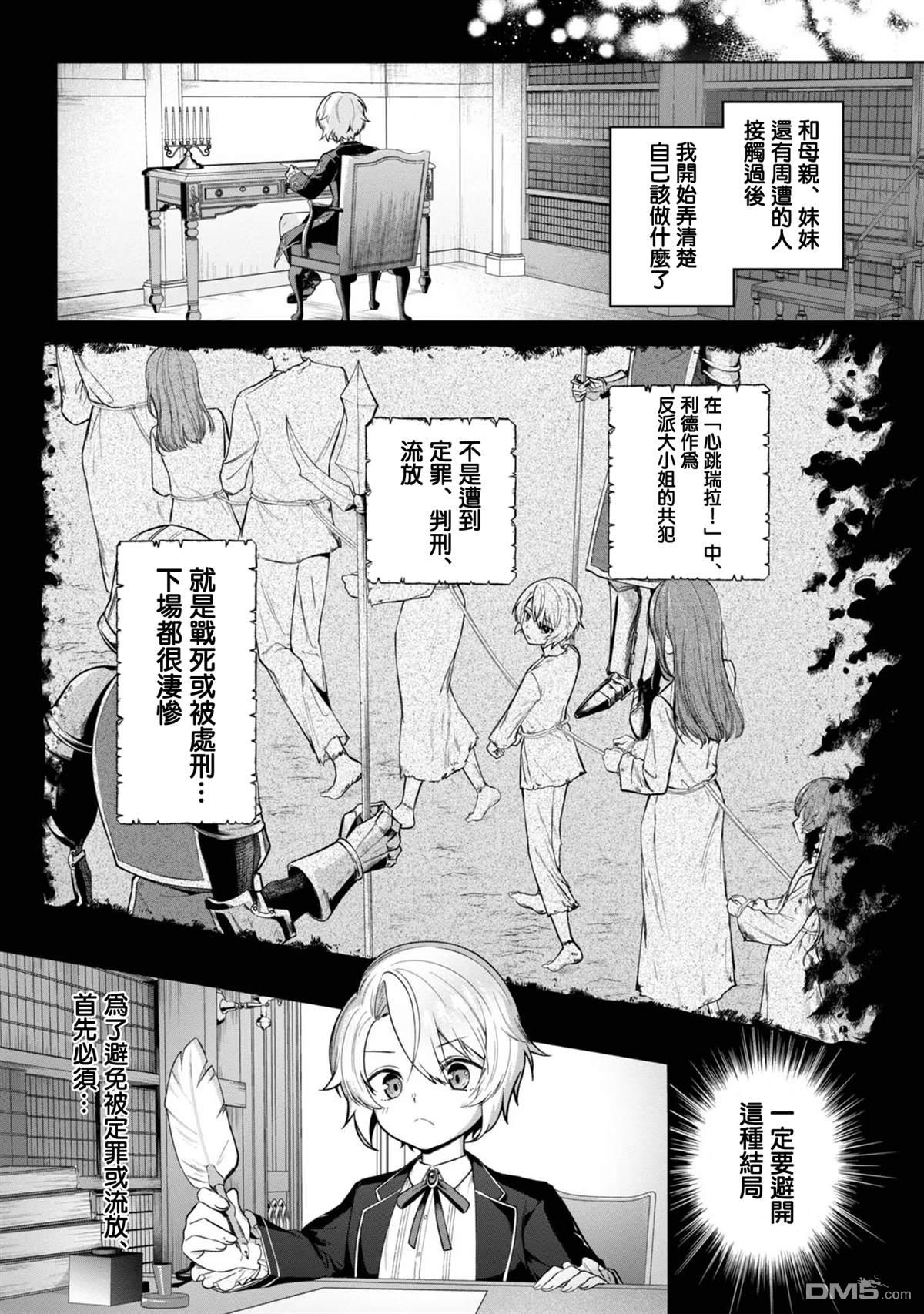 在爆肝全破的乙女遊戲中成了反派龍套、因為不想被斷罪而要堂堂正正地活下去 第1话 第36页