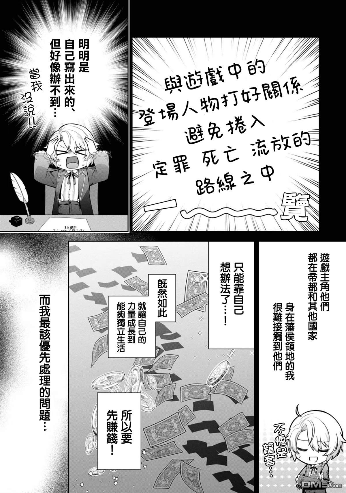 在爆肝全破的乙女遊戲中成了反派龍套、因為不想被斷罪而要堂堂正正地活下去 第1话 第37页