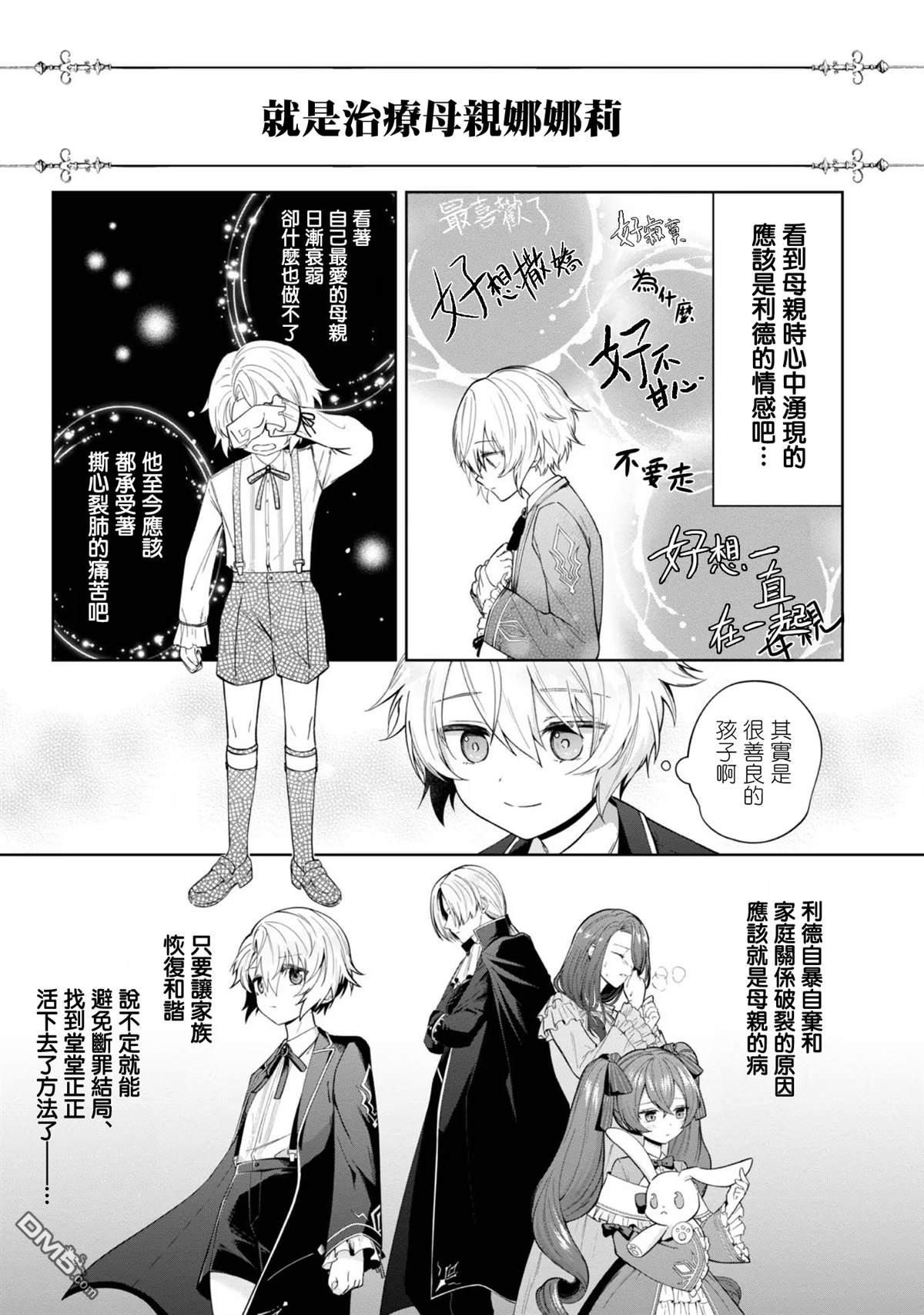 在爆肝全破的乙女遊戲中成了反派龍套、因為不想被斷罪而要堂堂正正地活下去 第1话 第38页