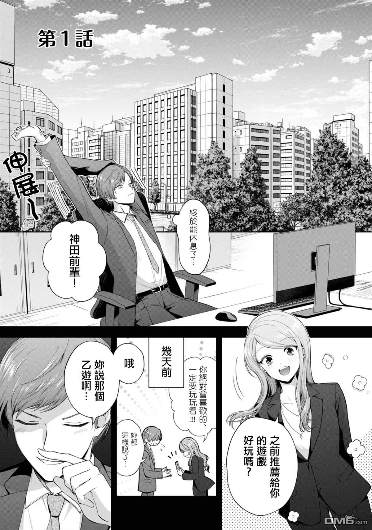 在爆肝全破的乙女遊戲中成了反派龍套、因為不想被斷罪而要堂堂正正地活下去 第1话 第4页