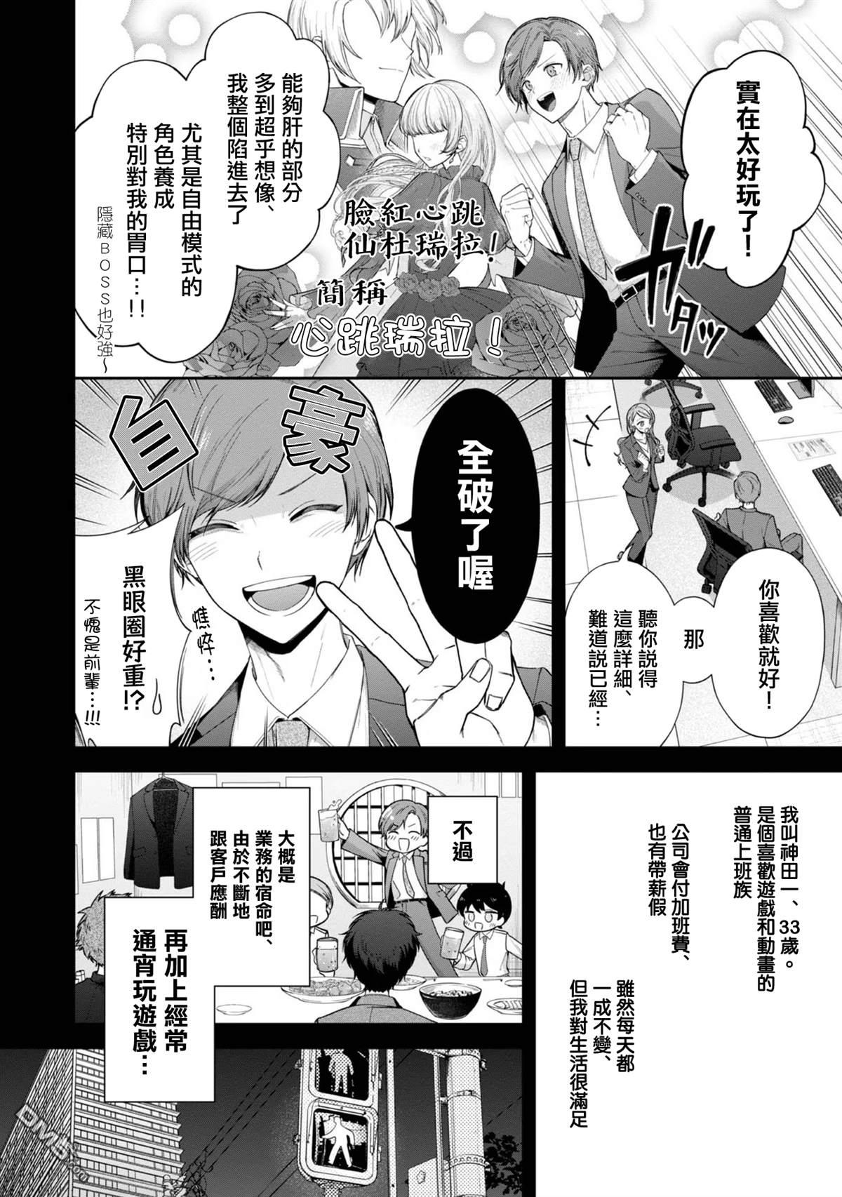 在爆肝全破的乙女遊戲中成了反派龍套、因為不想被斷罪而要堂堂正正地活下去 第1话 第5页