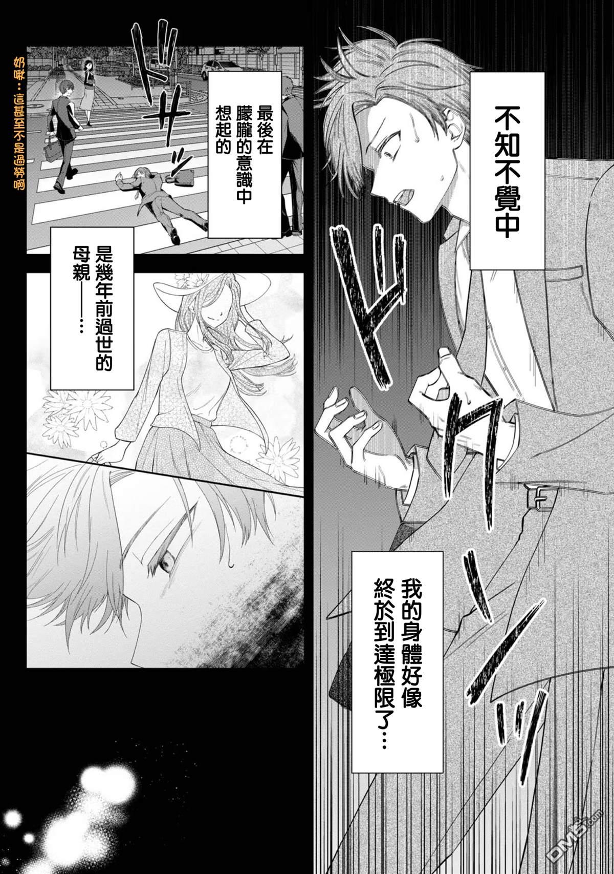 在爆肝全破的乙女遊戲中成了反派龍套、因為不想被斷罪而要堂堂正正地活下去 第1话 第6页