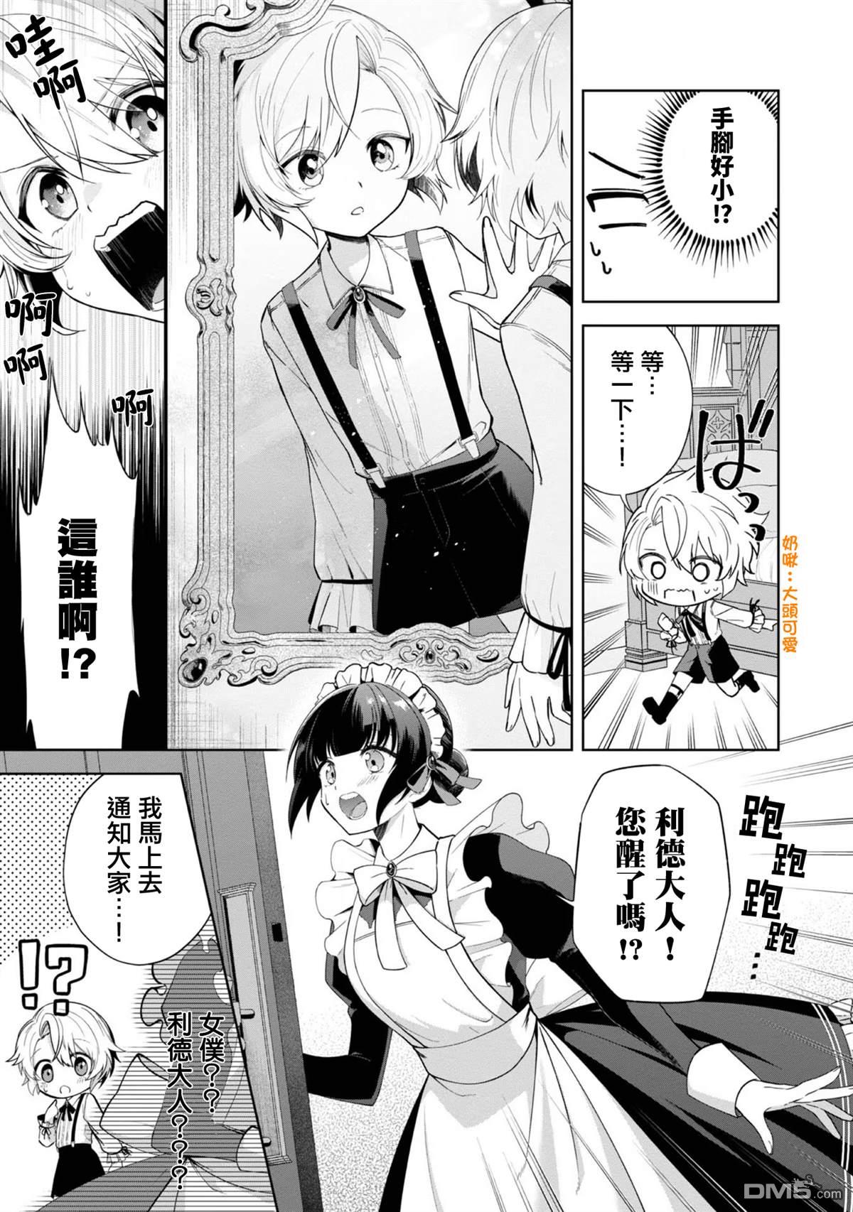 在爆肝全破的乙女遊戲中成了反派龍套、因為不想被斷罪而要堂堂正正地活下去 第1话 第8页