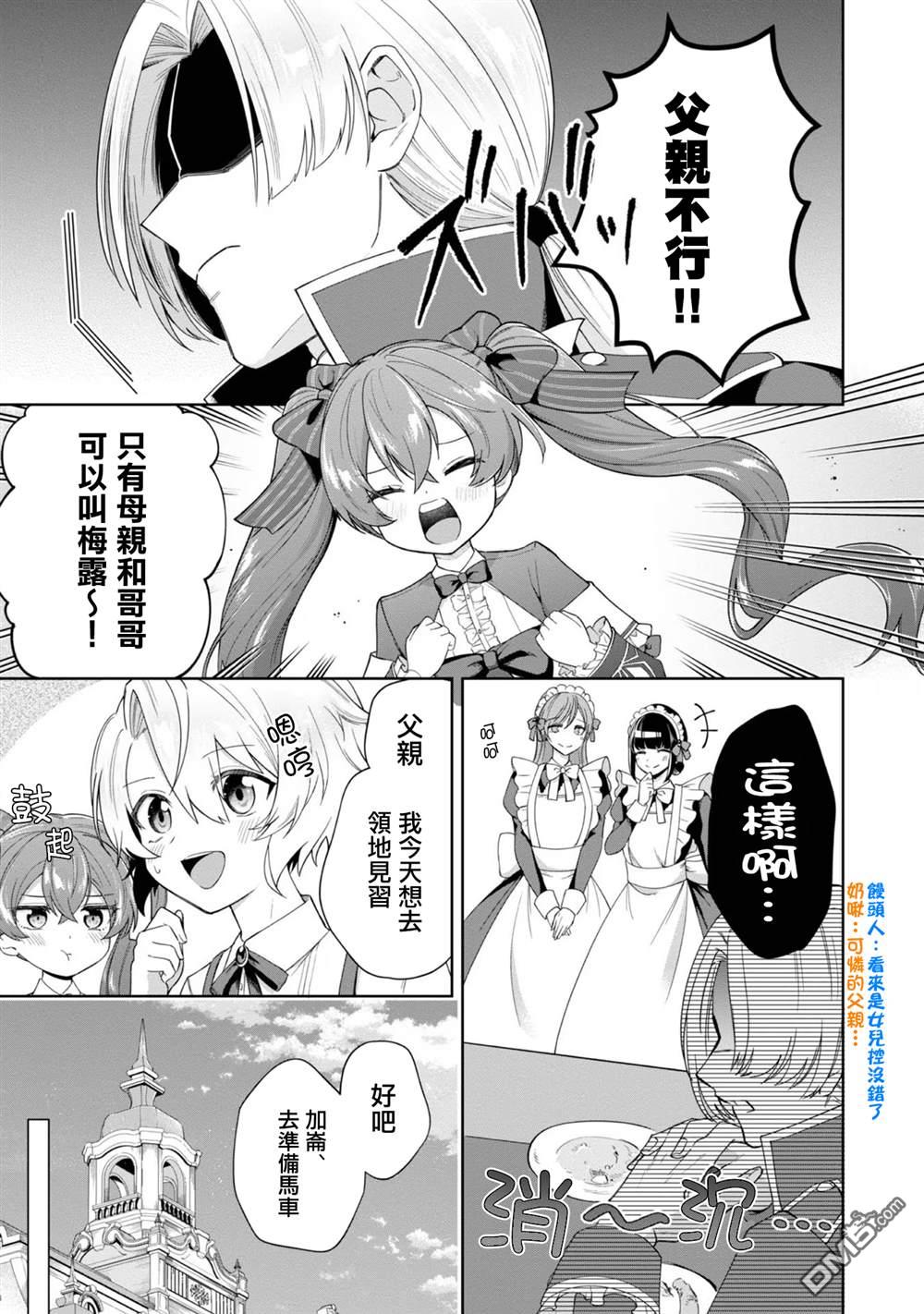 在爆肝全破的乙女遊戲中成了反派龍套、因為不想被斷罪而要堂堂正正地活下去 第2话 第11页