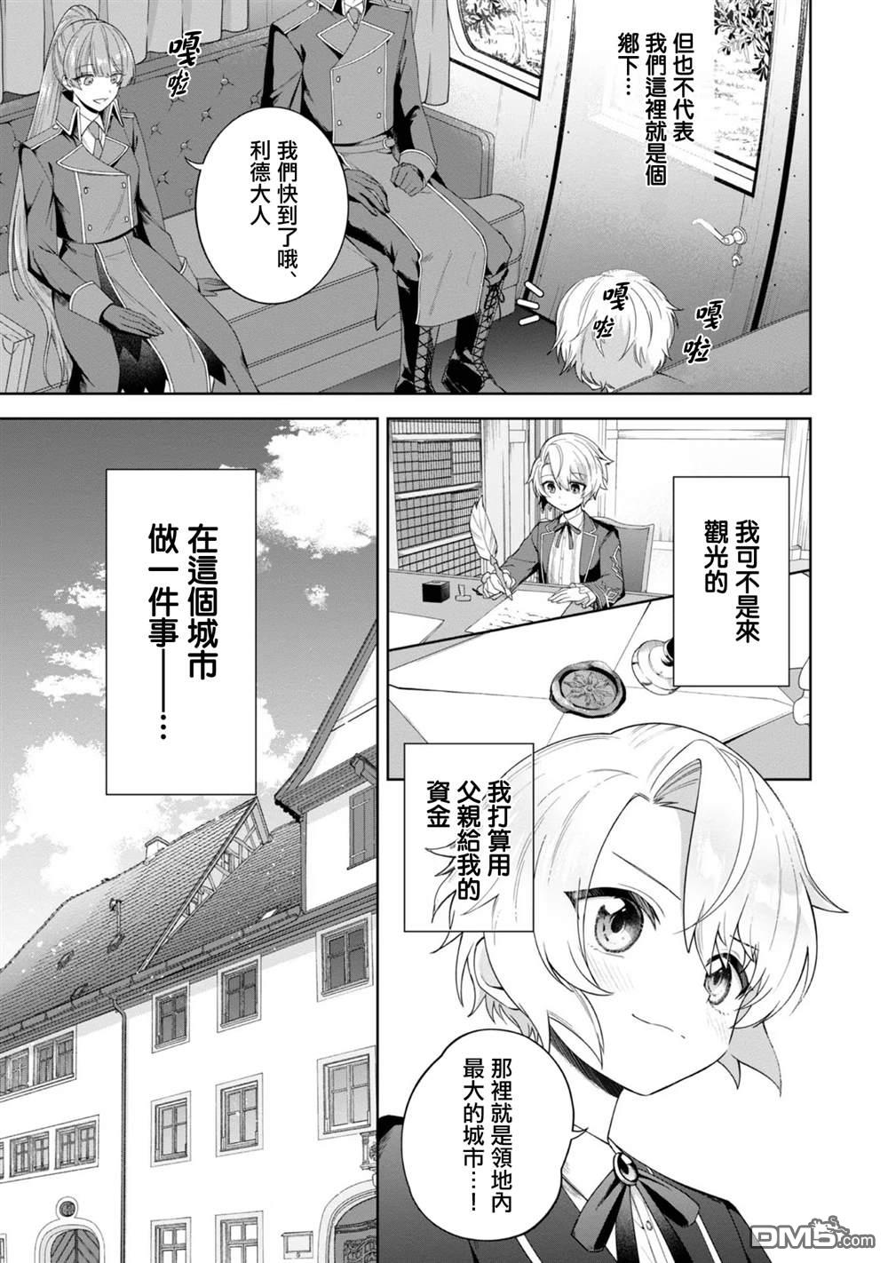 在爆肝全破的乙女遊戲中成了反派龍套、因為不想被斷罪而要堂堂正正地活下去 第2话 第13页
