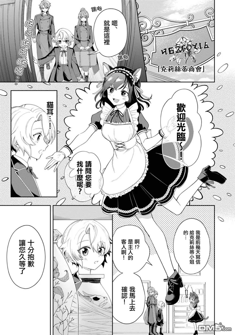 在爆肝全破的乙女遊戲中成了反派龍套、因為不想被斷罪而要堂堂正正地活下去 第2话 第15页
