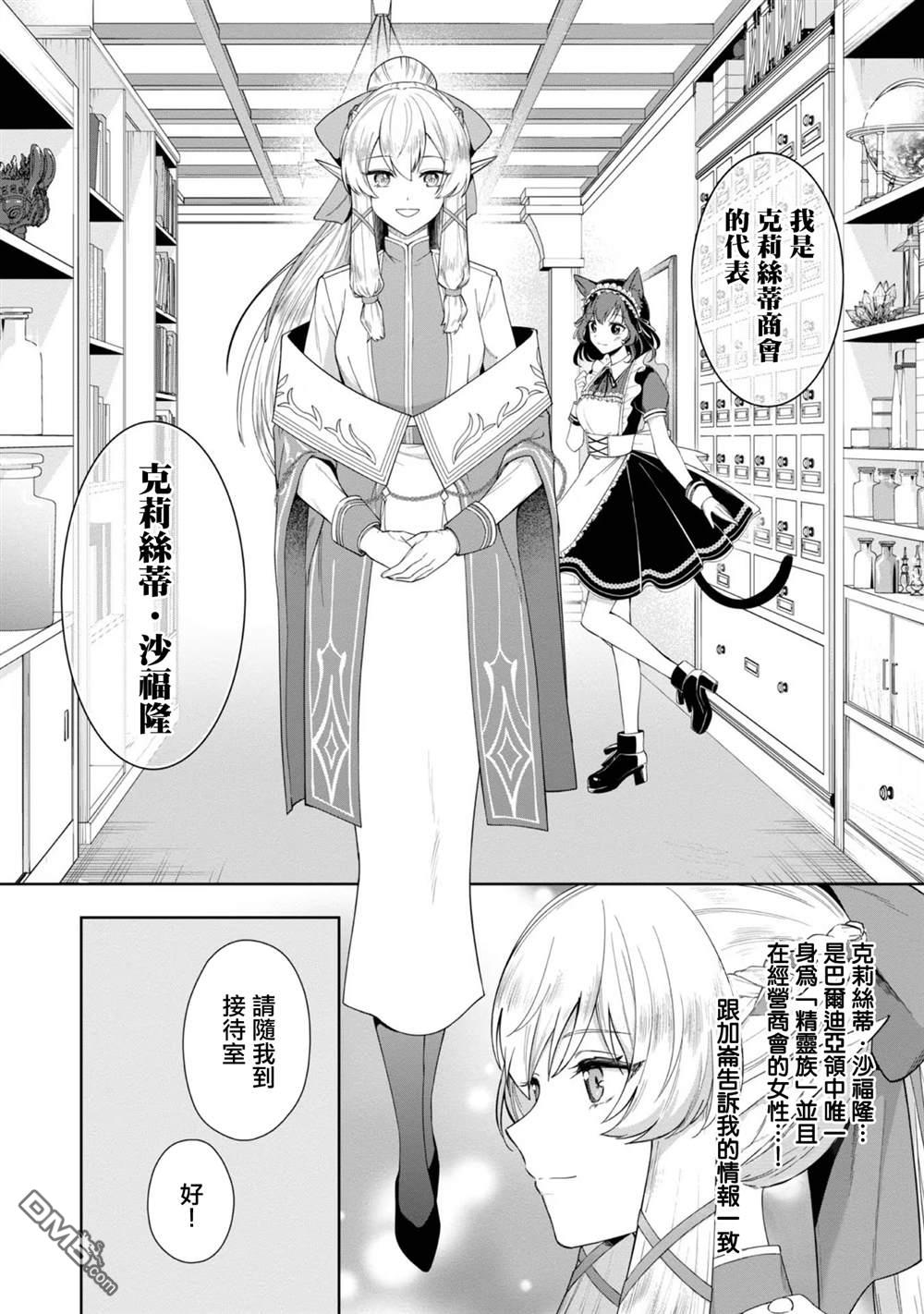 在爆肝全破的乙女遊戲中成了反派龍套、因為不想被斷罪而要堂堂正正地活下去 第2话 第16页