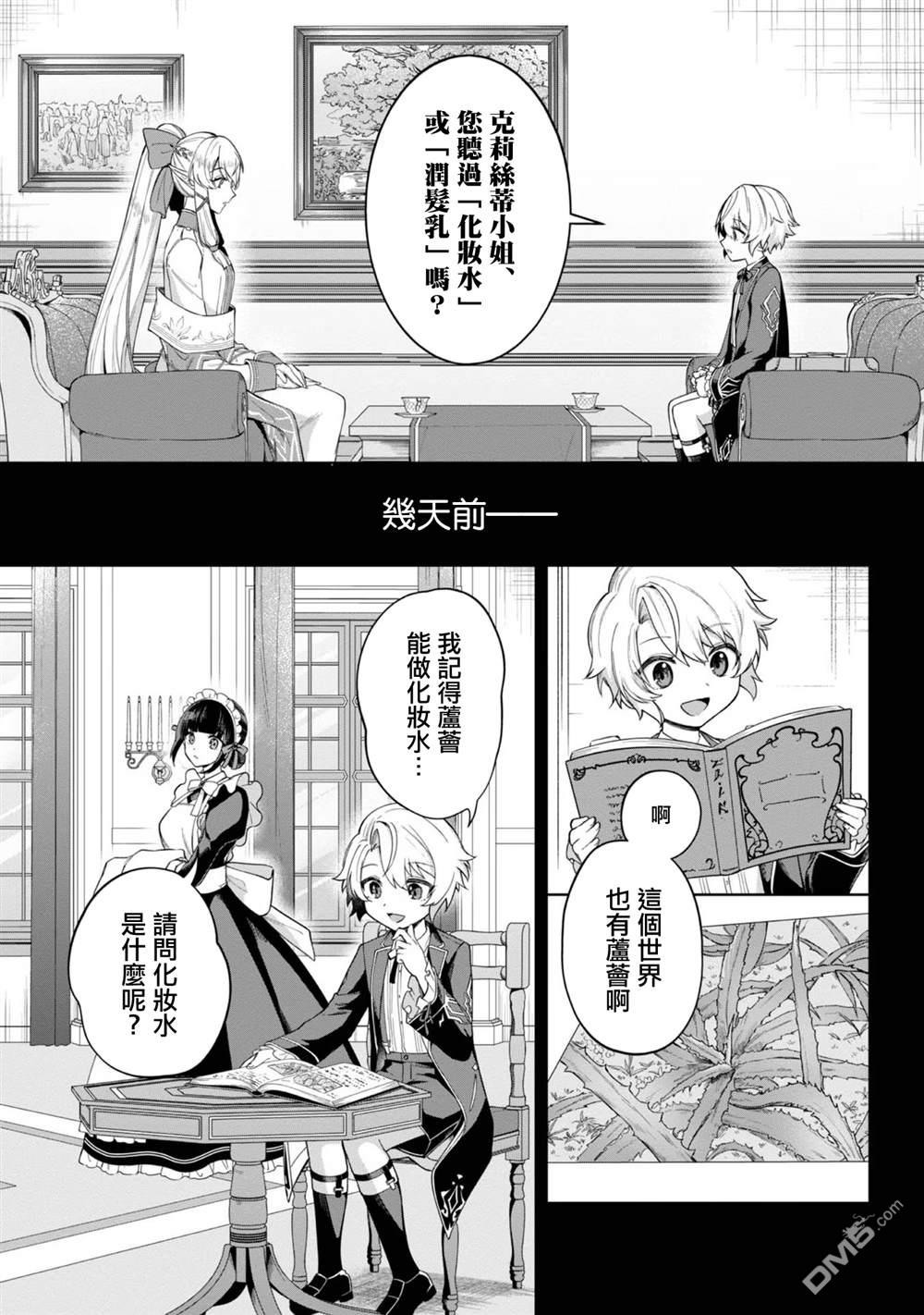 在爆肝全破的乙女遊戲中成了反派龍套、因為不想被斷罪而要堂堂正正地活下去 第2话 第18页