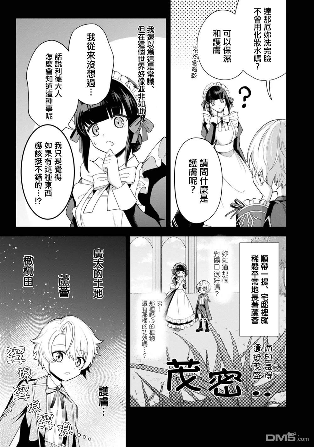 在爆肝全破的乙女遊戲中成了反派龍套、因為不想被斷罪而要堂堂正正地活下去 第2话 第19页