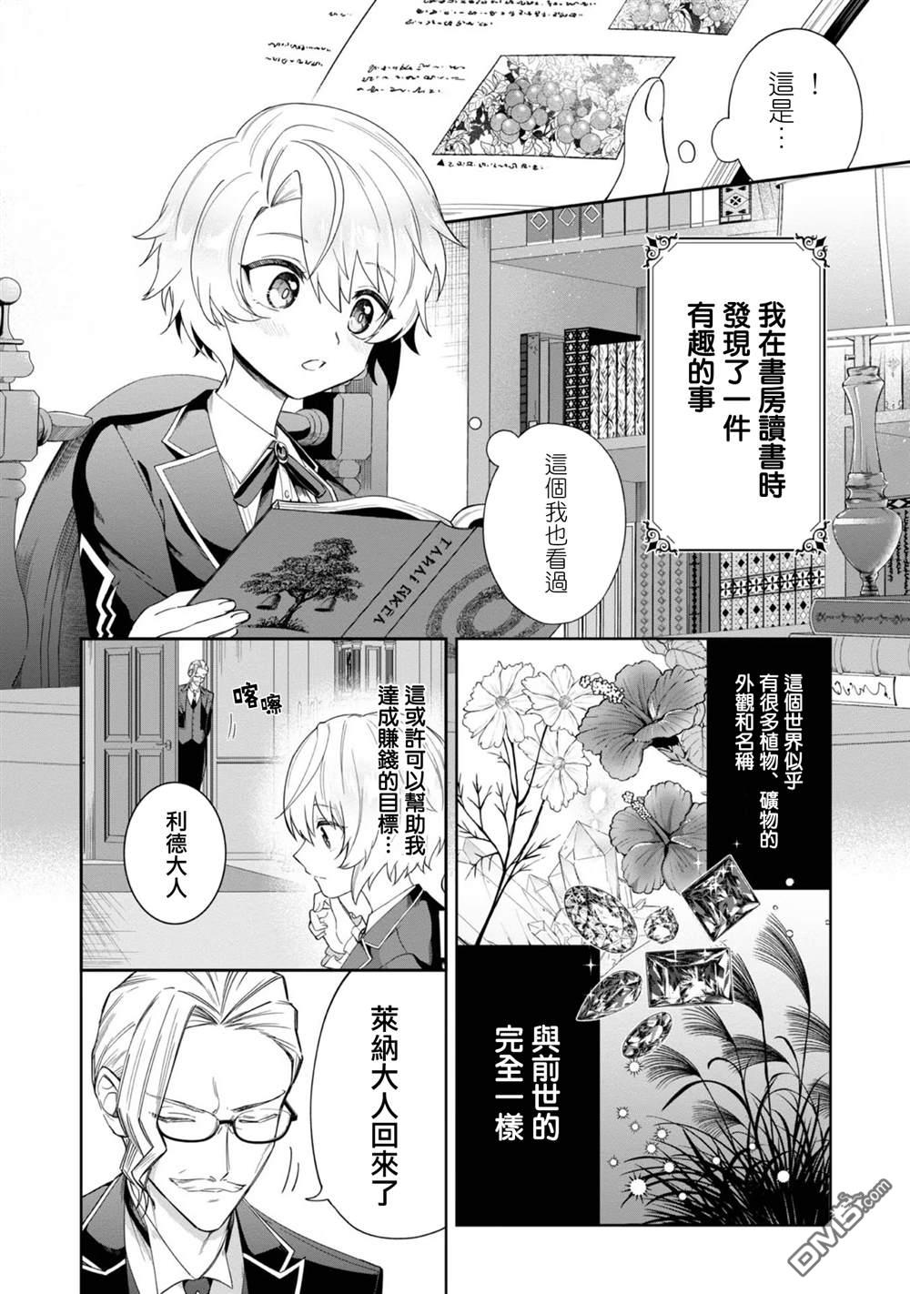 在爆肝全破的乙女遊戲中成了反派龍套、因為不想被斷罪而要堂堂正正地活下去 第2话 第2页