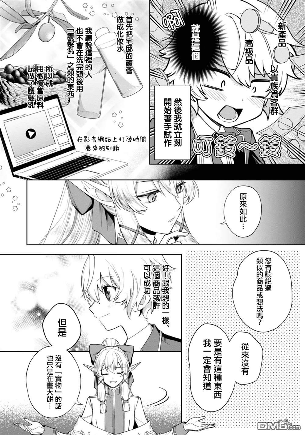 在爆肝全破的乙女遊戲中成了反派龍套、因為不想被斷罪而要堂堂正正地活下去 第2话 第20页