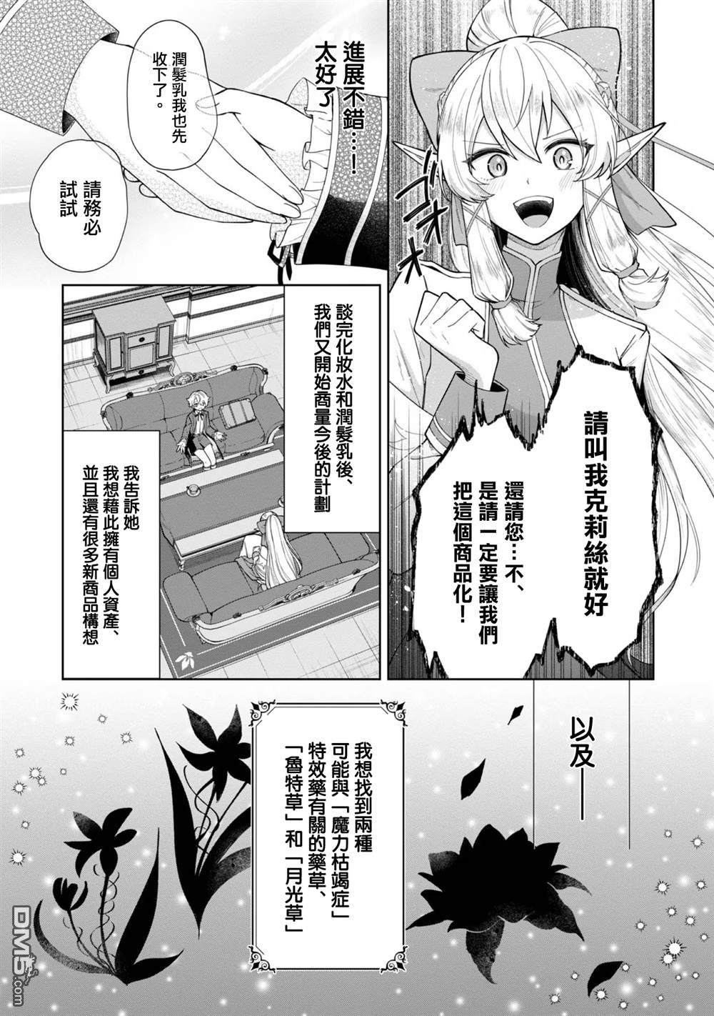 在爆肝全破的乙女遊戲中成了反派龍套、因為不想被斷罪而要堂堂正正地活下去 第2话 第23页