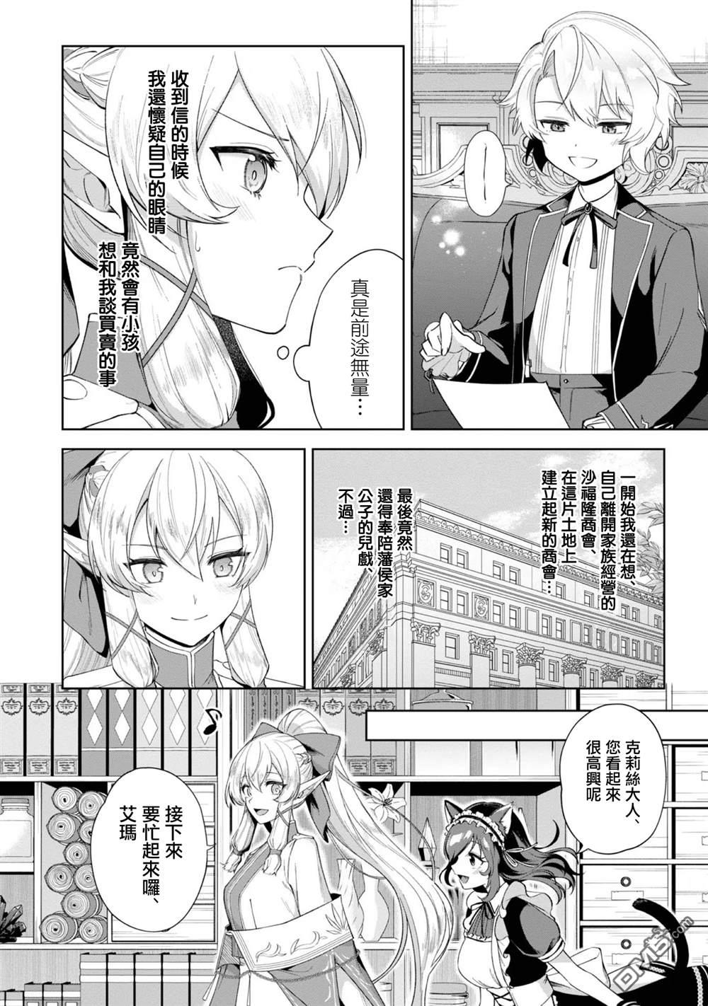 在爆肝全破的乙女遊戲中成了反派龍套、因為不想被斷罪而要堂堂正正地活下去 第2话 第24页