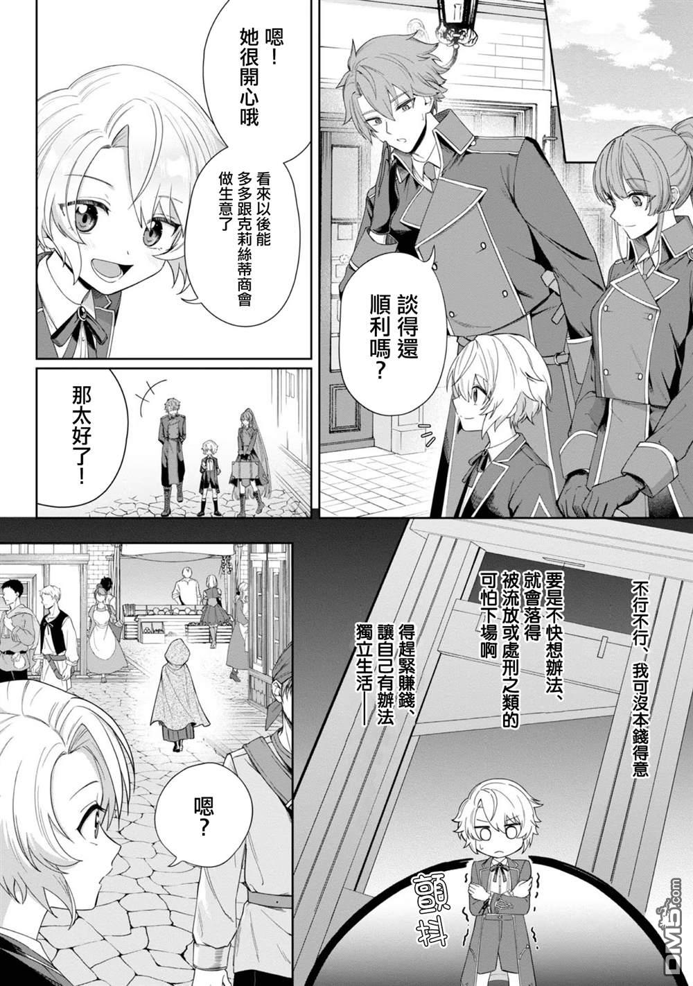 在爆肝全破的乙女遊戲中成了反派龍套、因為不想被斷罪而要堂堂正正地活下去 第2话 第25页