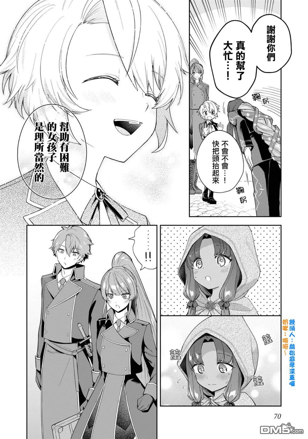 在爆肝全破的乙女遊戲中成了反派龍套、因為不想被斷罪而要堂堂正正地活下去 第2话 第27页