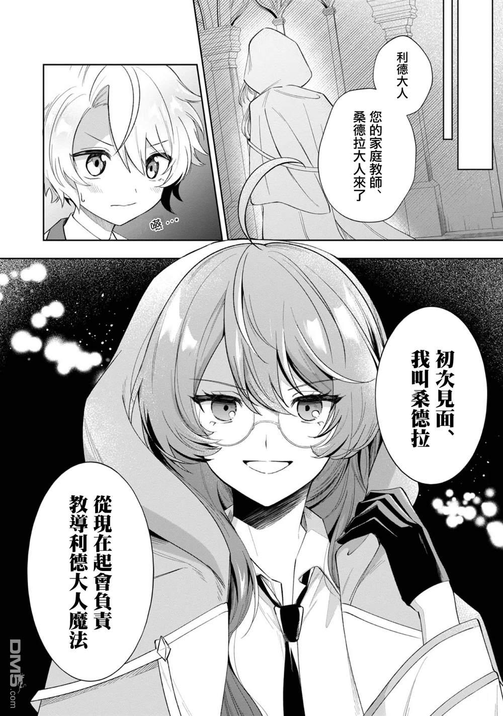 在爆肝全破的乙女遊戲中成了反派龍套、因為不想被斷罪而要堂堂正正地活下去 第2话 第32页