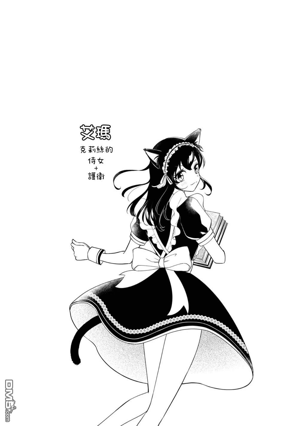 在爆肝全破的乙女遊戲中成了反派龍套、因為不想被斷罪而要堂堂正正地活下去 第2话 第33页