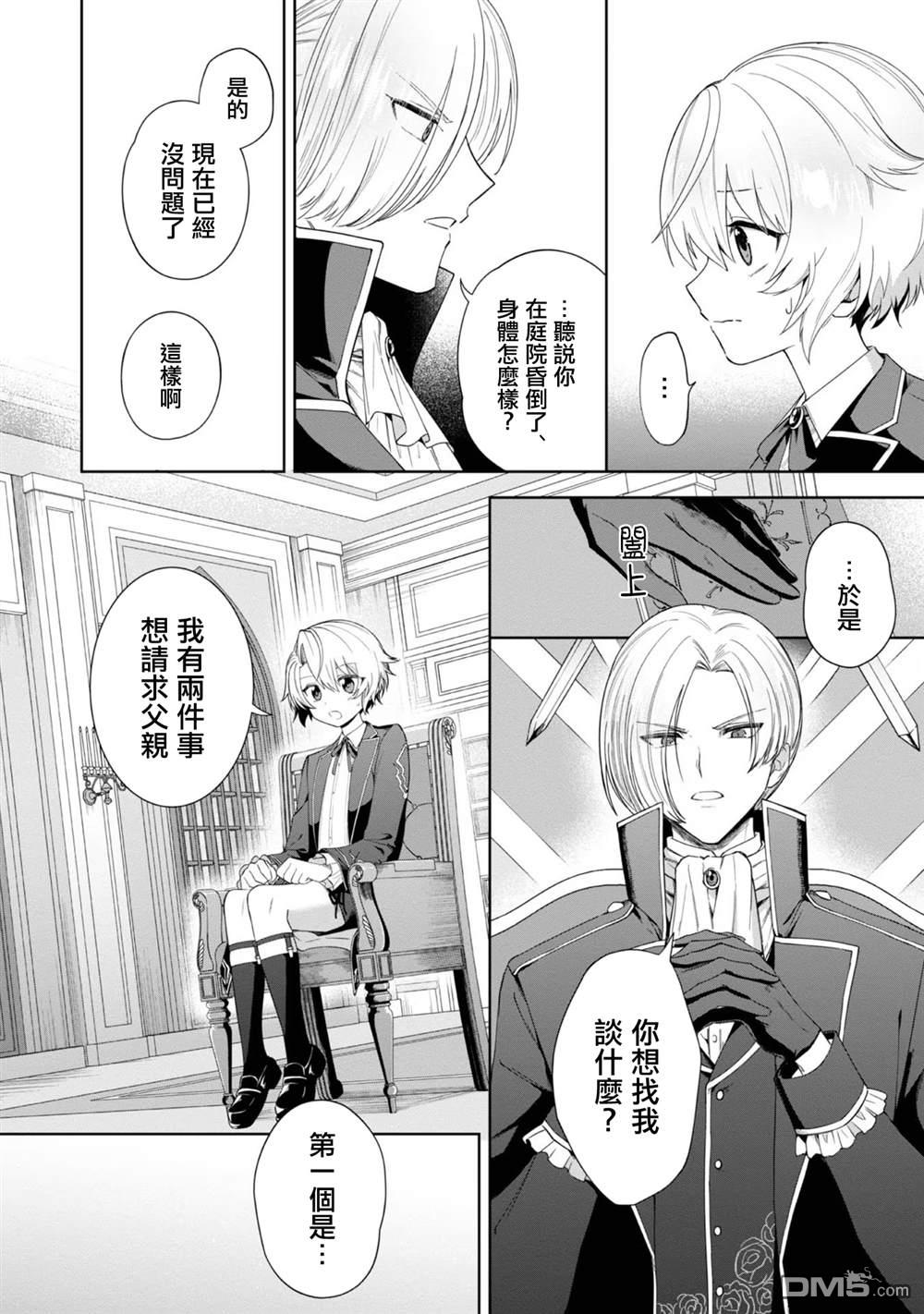 在爆肝全破的乙女遊戲中成了反派龍套、因為不想被斷罪而要堂堂正正地活下去 第2话 第4页
