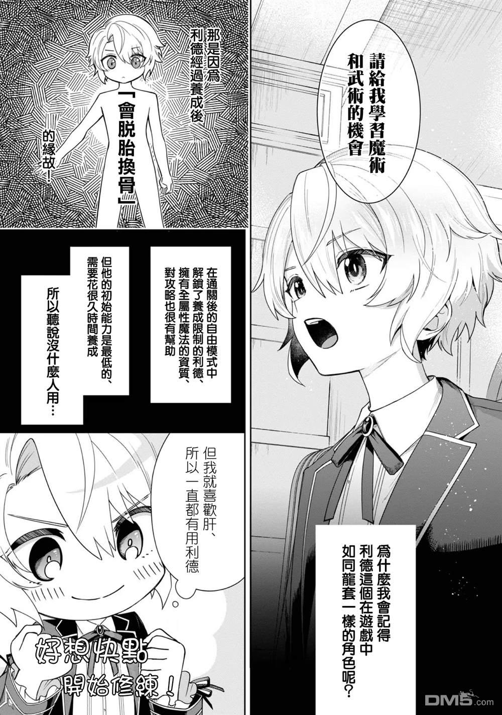 在爆肝全破的乙女遊戲中成了反派龍套、因為不想被斷罪而要堂堂正正地活下去 第2话 第5页
