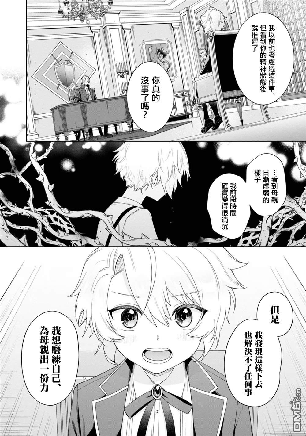 在爆肝全破的乙女遊戲中成了反派龍套、因為不想被斷罪而要堂堂正正地活下去 第2话 第6页