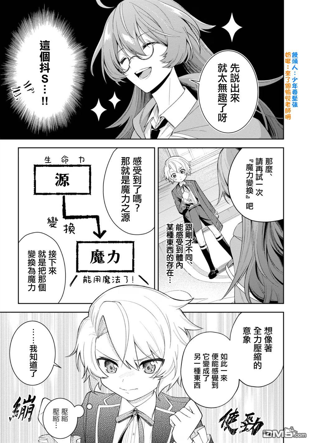 在爆肝全破的乙女遊戲中成了反派龍套、因為不想被斷罪而要堂堂正正地活下去 第3话 第11页