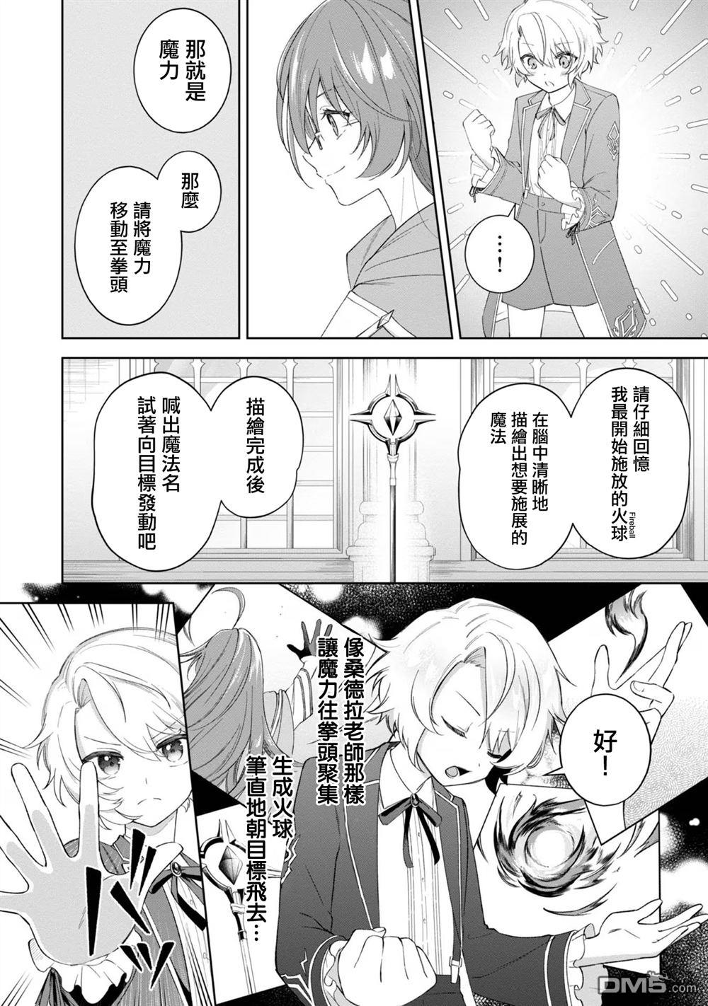 在爆肝全破的乙女遊戲中成了反派龍套、因為不想被斷罪而要堂堂正正地活下去 第3话 第12页