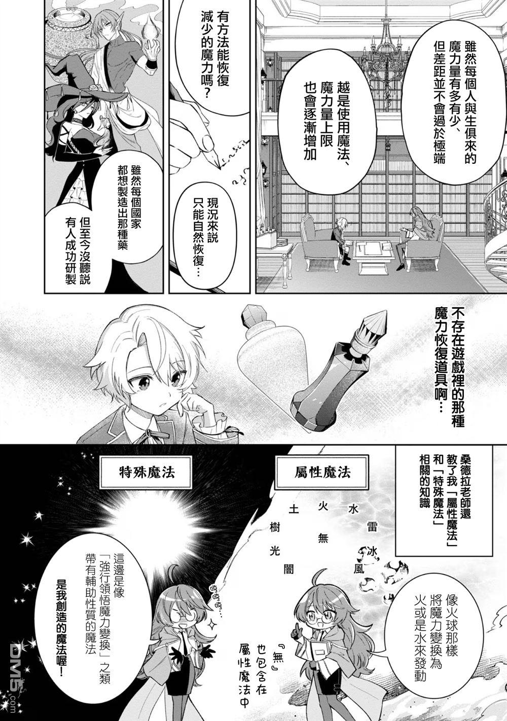 在爆肝全破的乙女遊戲中成了反派龍套、因為不想被斷罪而要堂堂正正地活下去 第3话 第16页