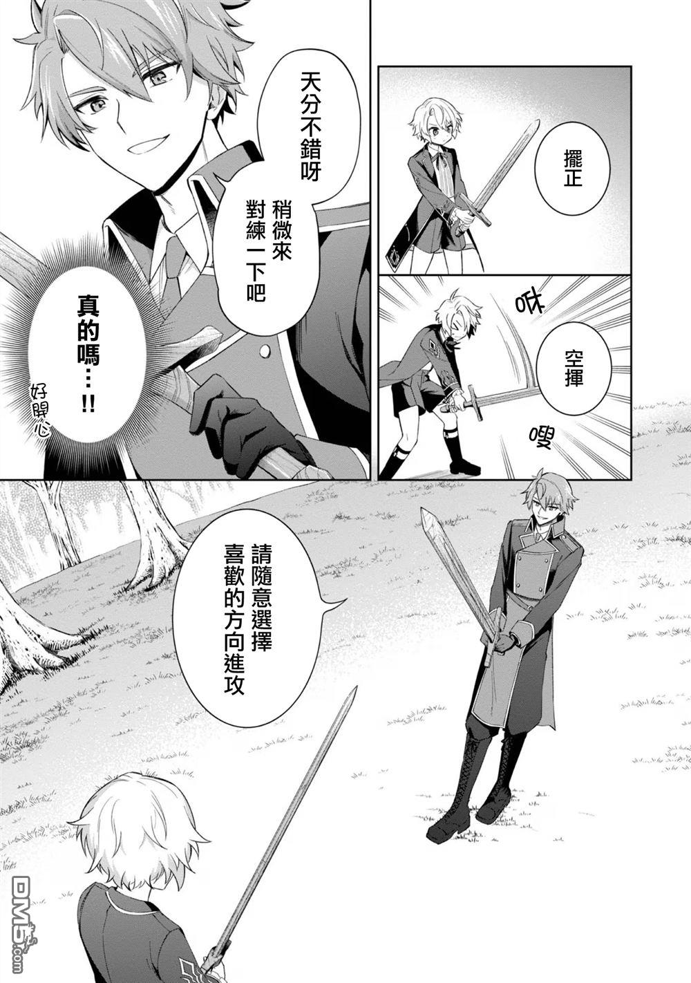 在爆肝全破的乙女遊戲中成了反派龍套、因為不想被斷罪而要堂堂正正地活下去 第3话 第19页