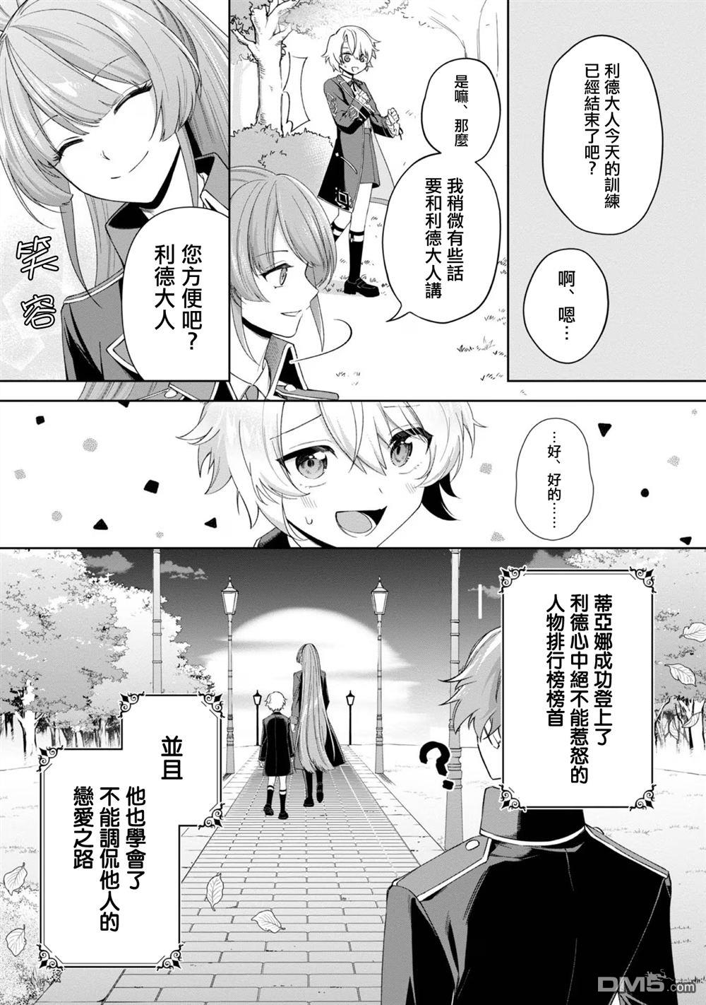在爆肝全破的乙女遊戲中成了反派龍套、因為不想被斷罪而要堂堂正正地活下去 第3话 第27页